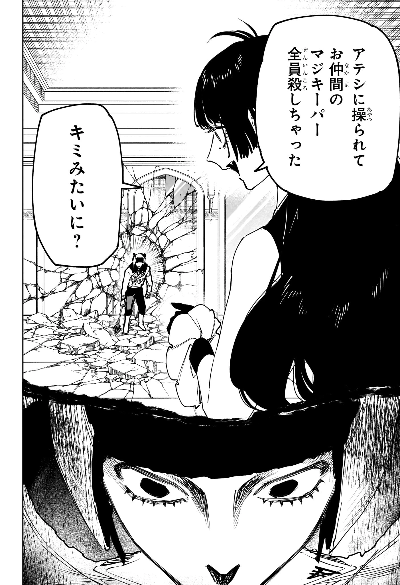 魔男のイチ 第85話 - 10