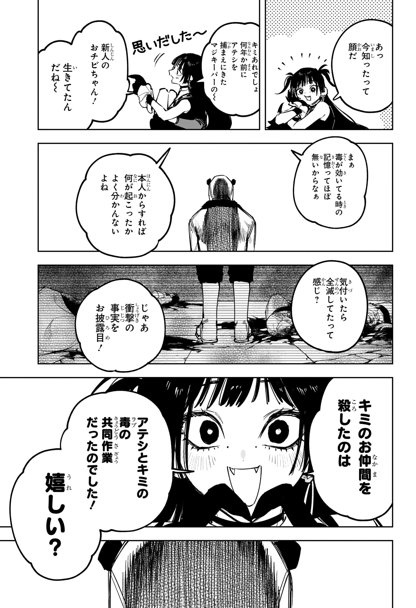 魔男のイチ 第85話 - 11