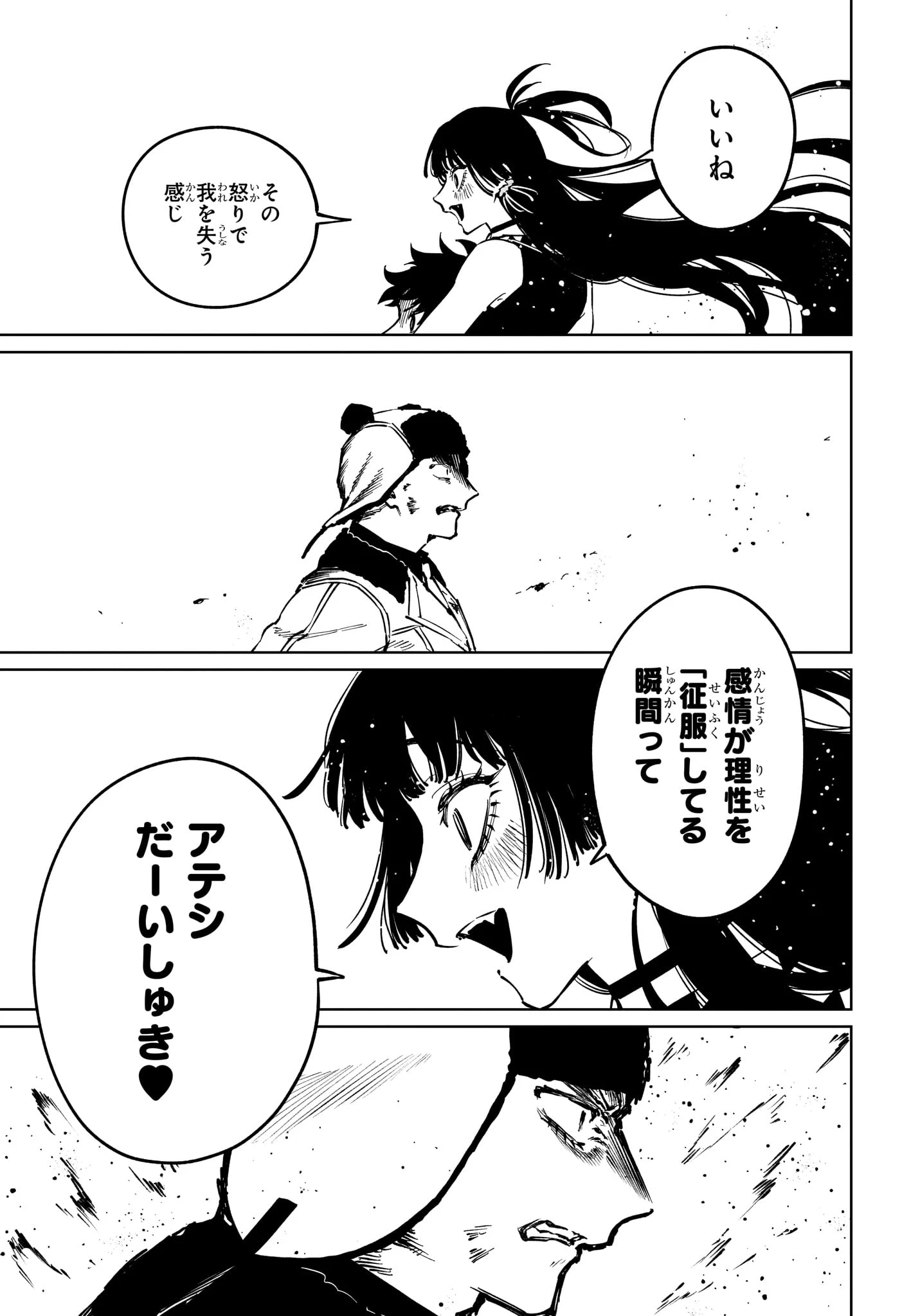 魔男のイチ 第85話 - 13