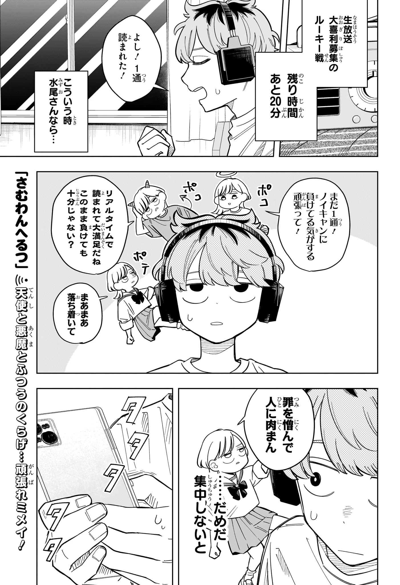 さむわんへるつ 第36話 - 1