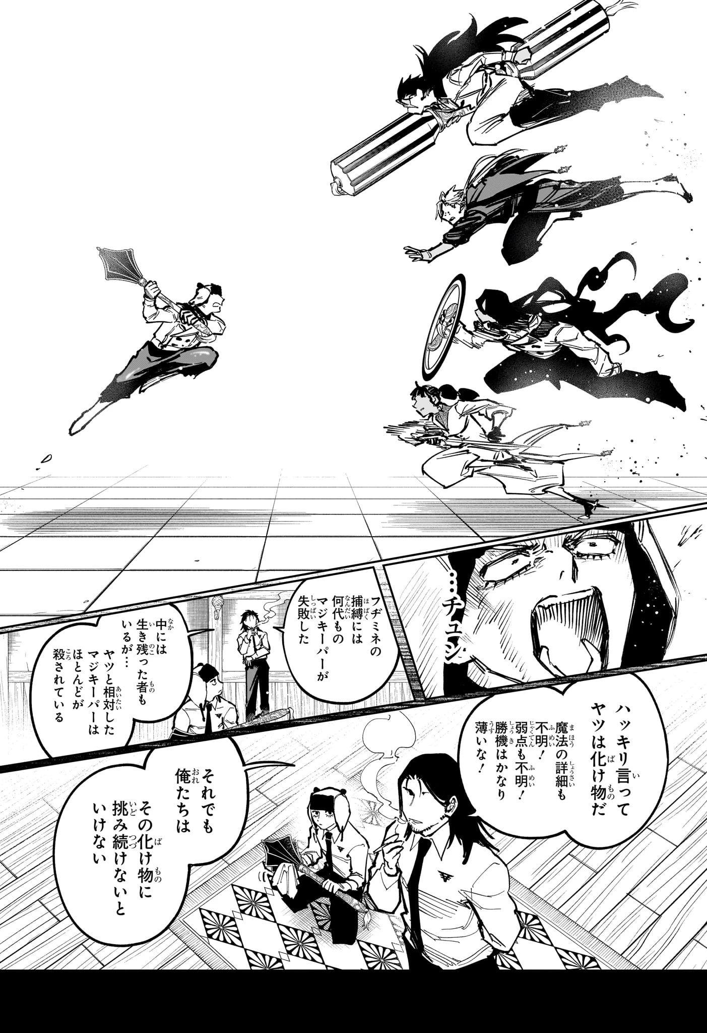 魔男のイチ 第85話 - 15