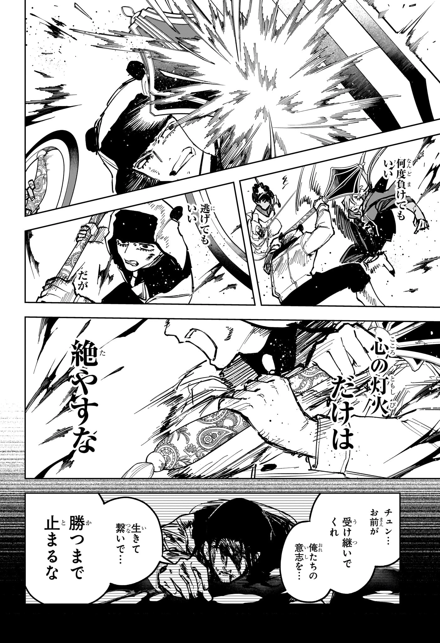 魔男のイチ 第85話 - 16