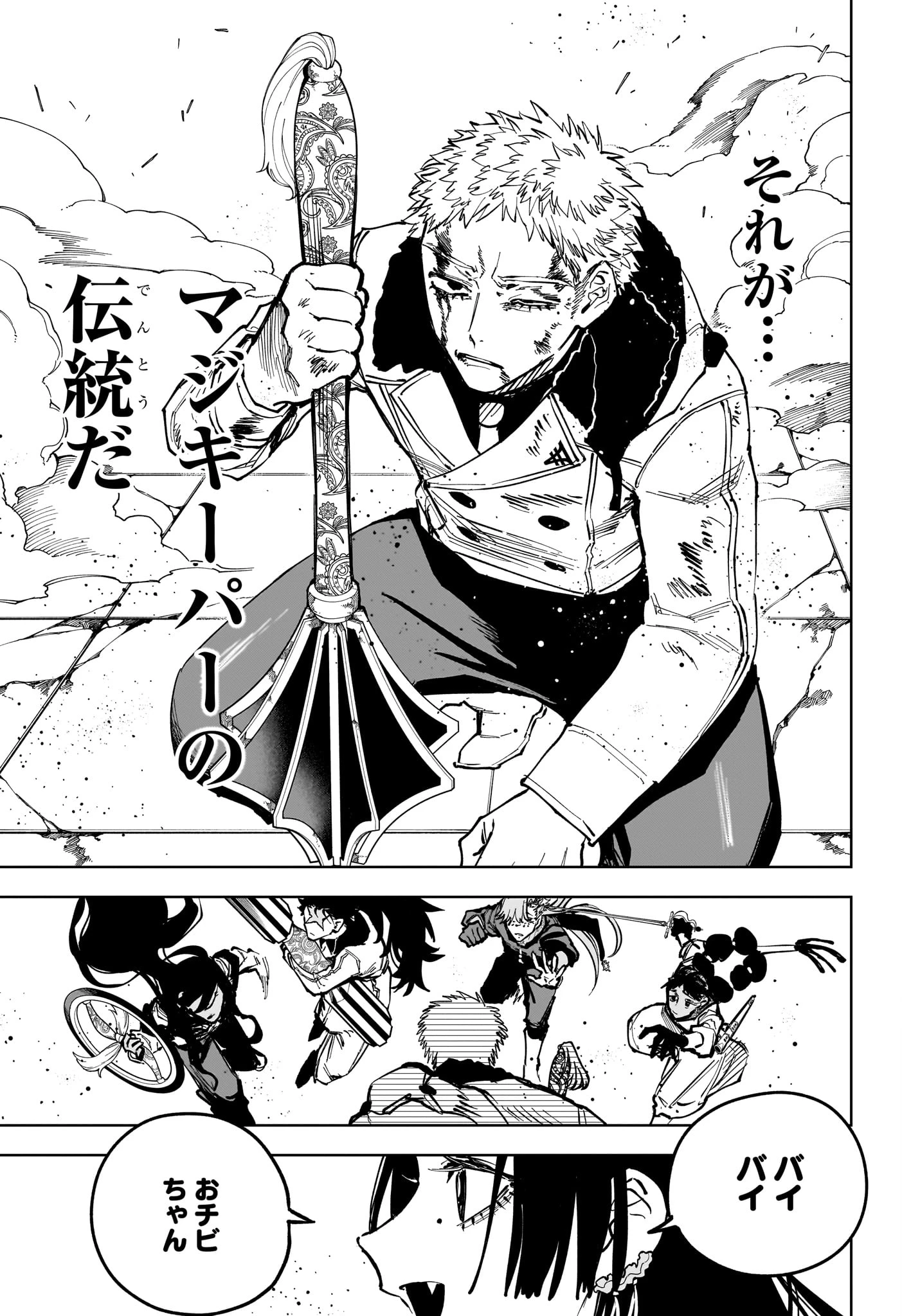 魔男のイチ 第85話 - 17