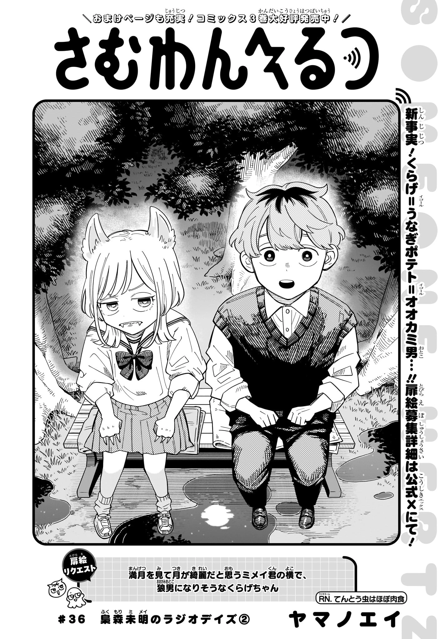 さむわんへるつ 第36話 - 2