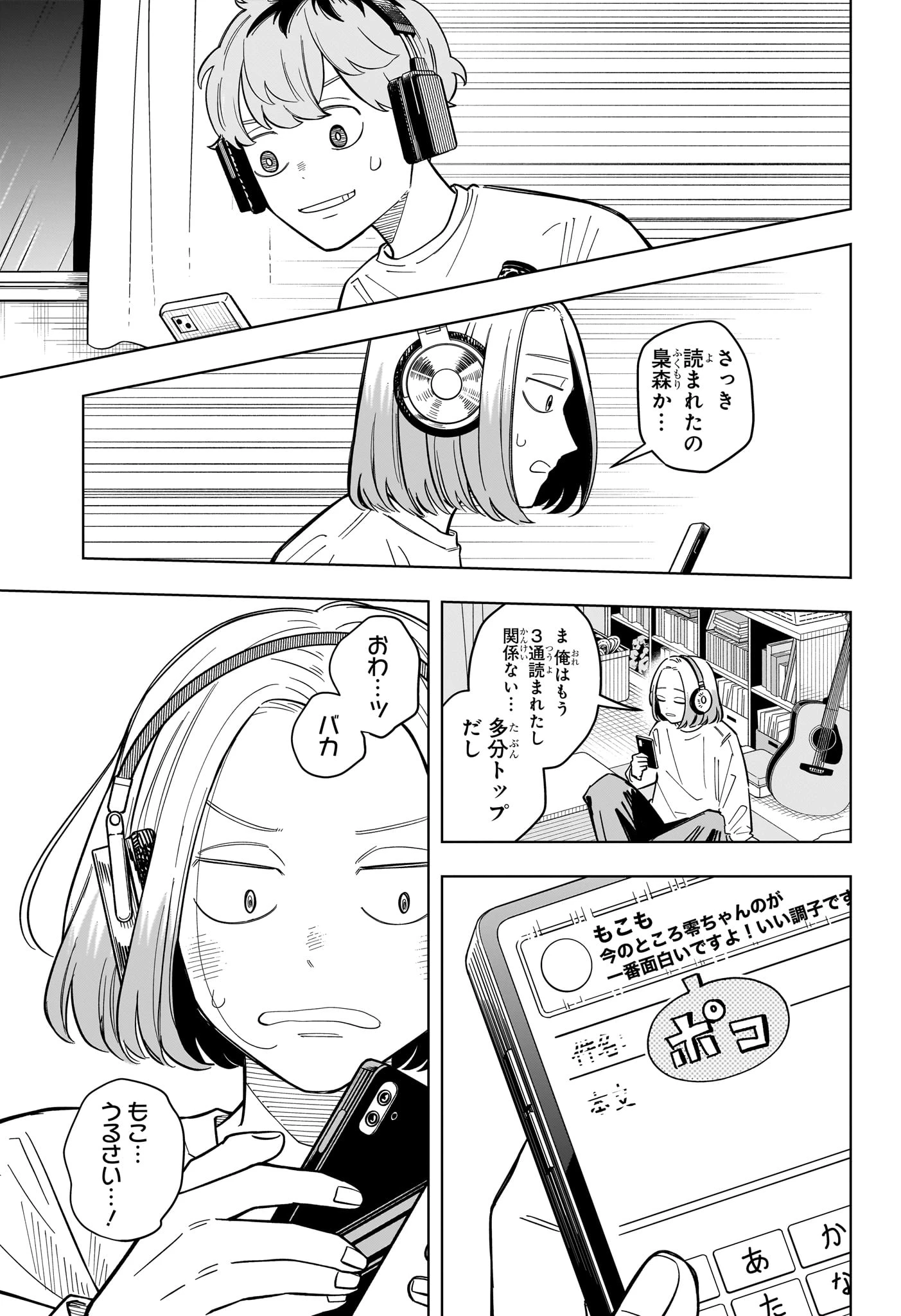 さむわんへるつ 第36話 - 3