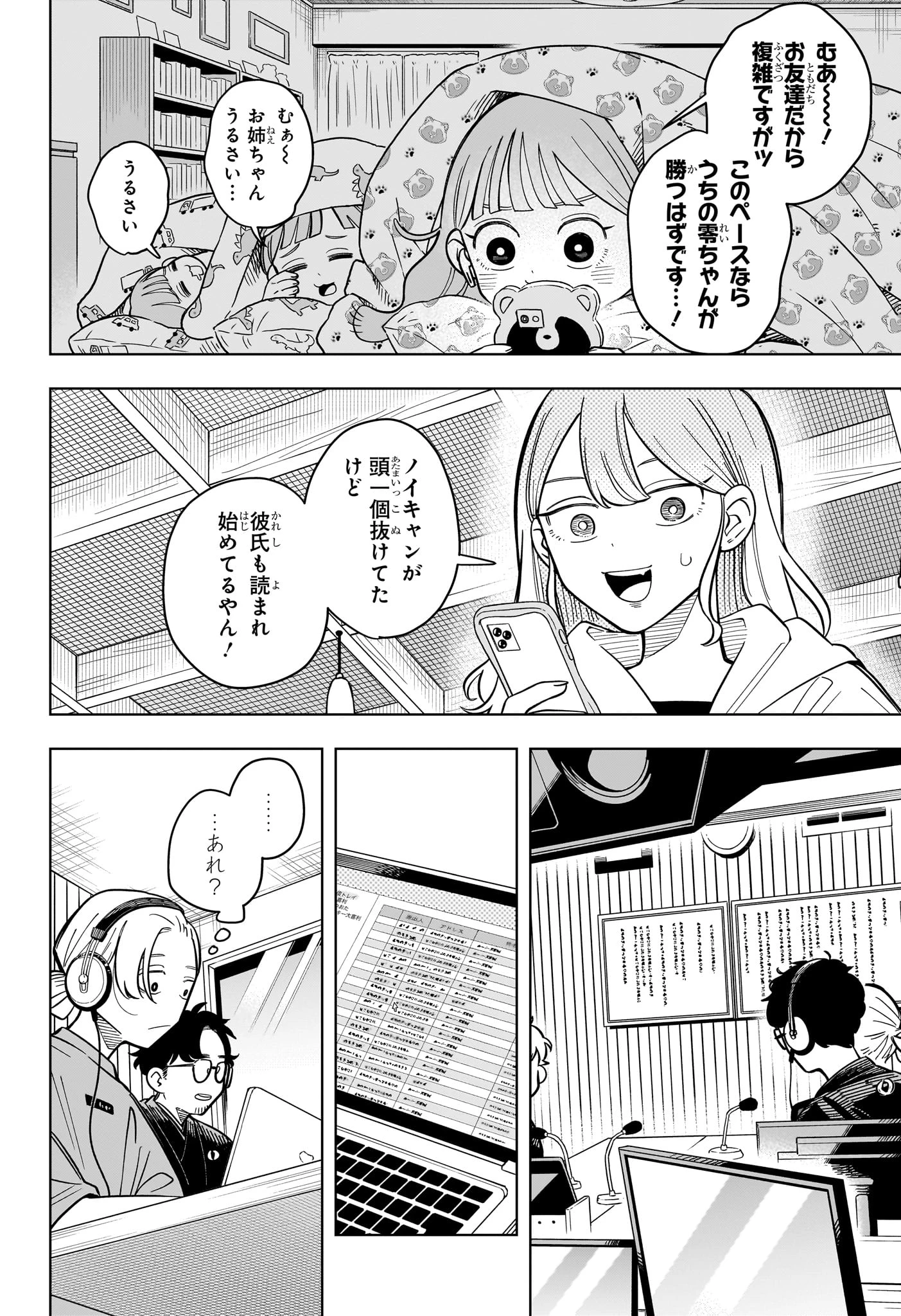 さむわんへるつ 第36話 - 4