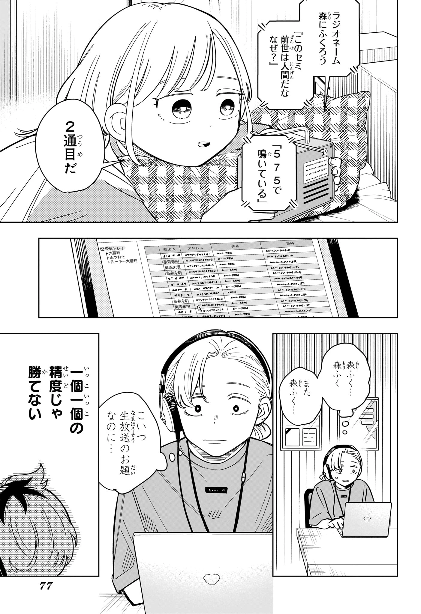 さむわんへるつ 第36話 - 5