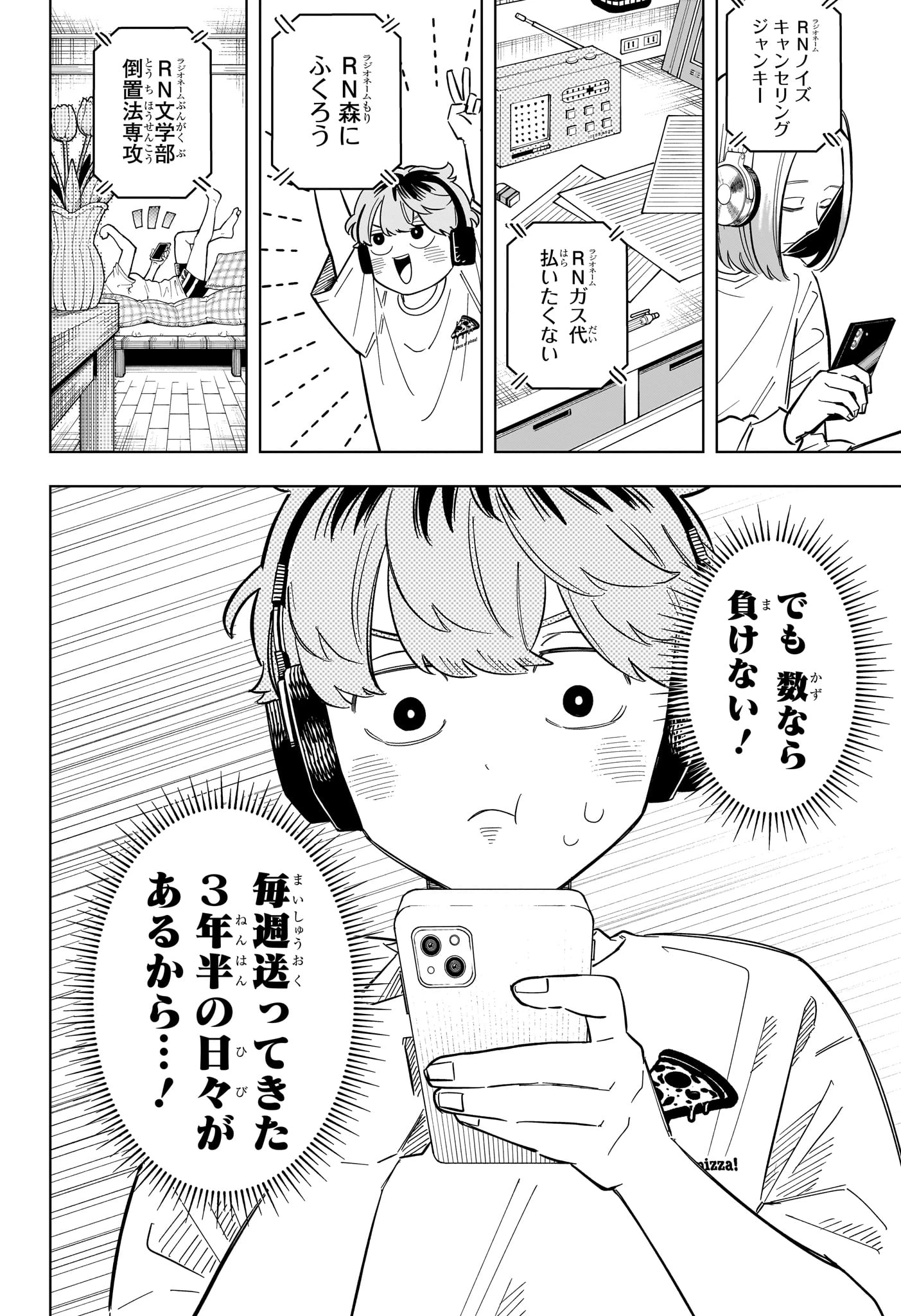 さむわんへるつ 第36話 - 6