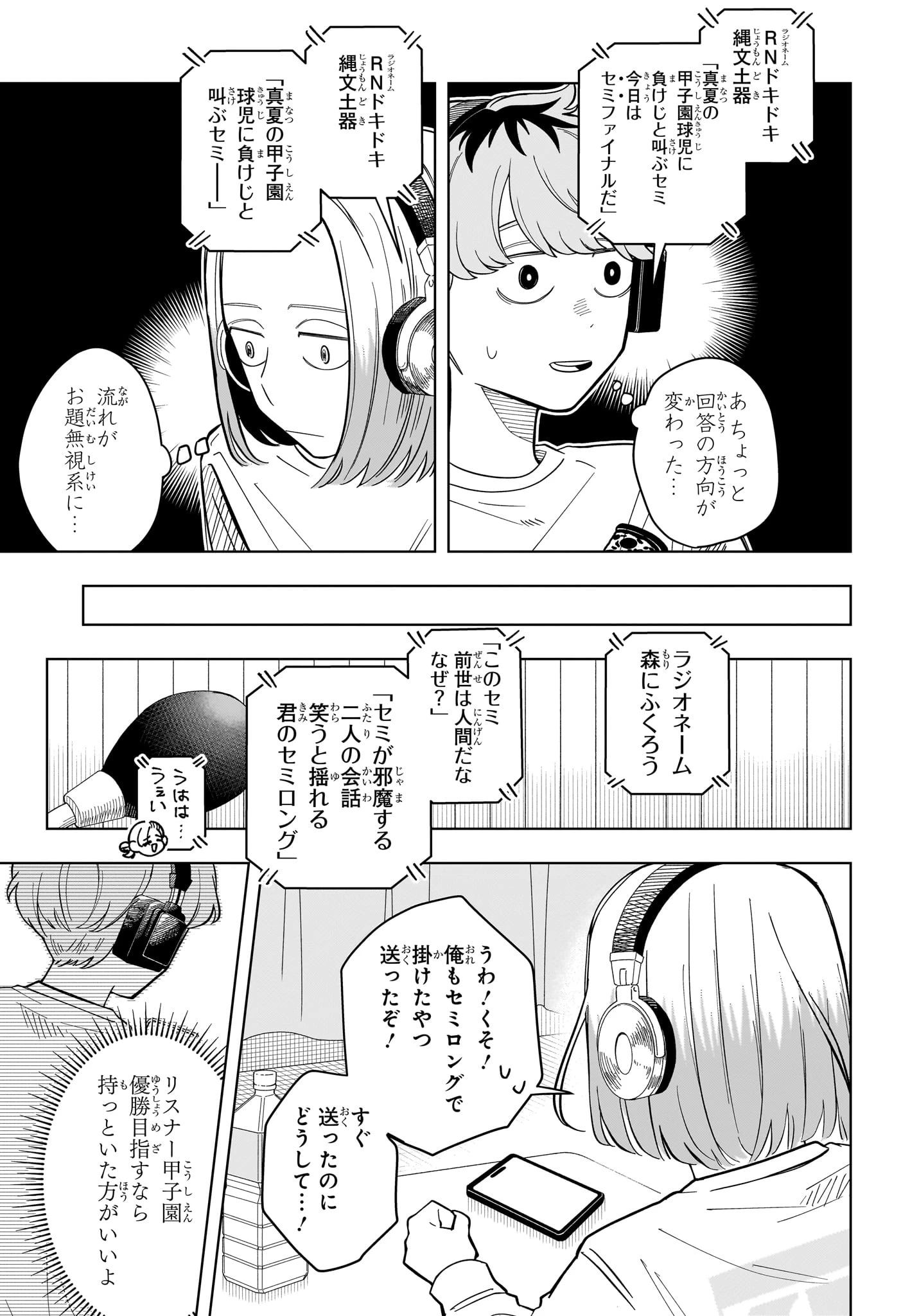 さむわんへるつ 第36話 - 7