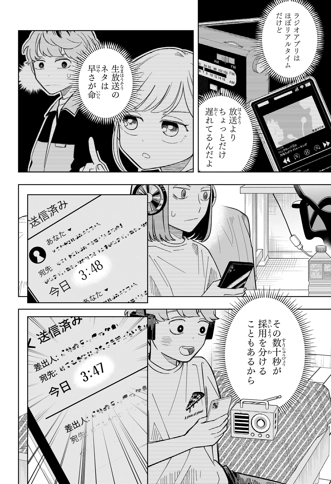 さむわんへるつ 第36話 - 8