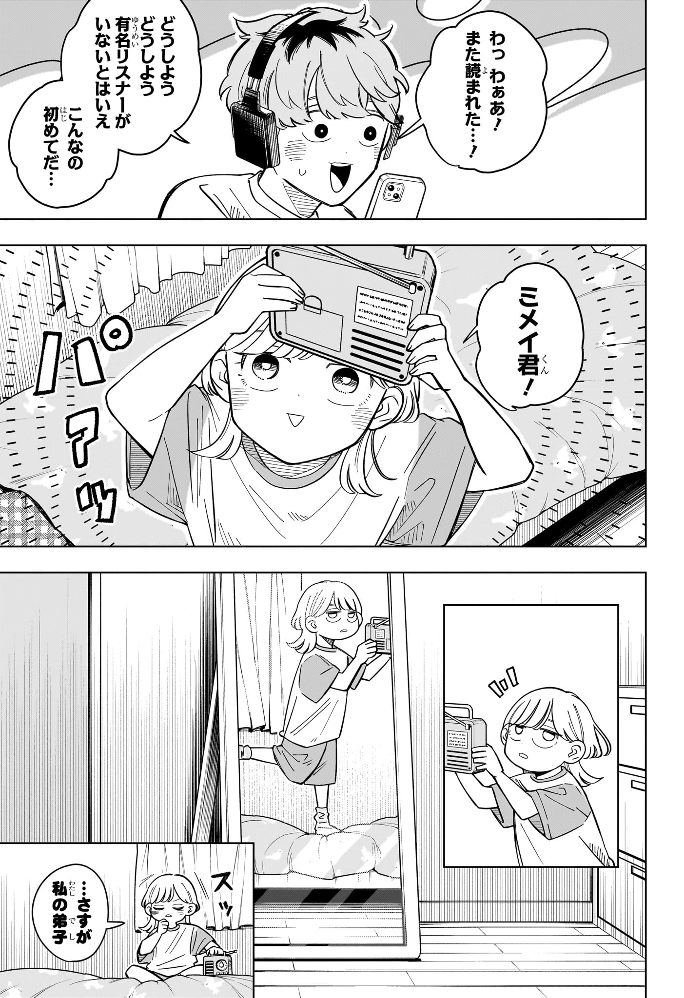 さむわんへるつ 第36話 - 9