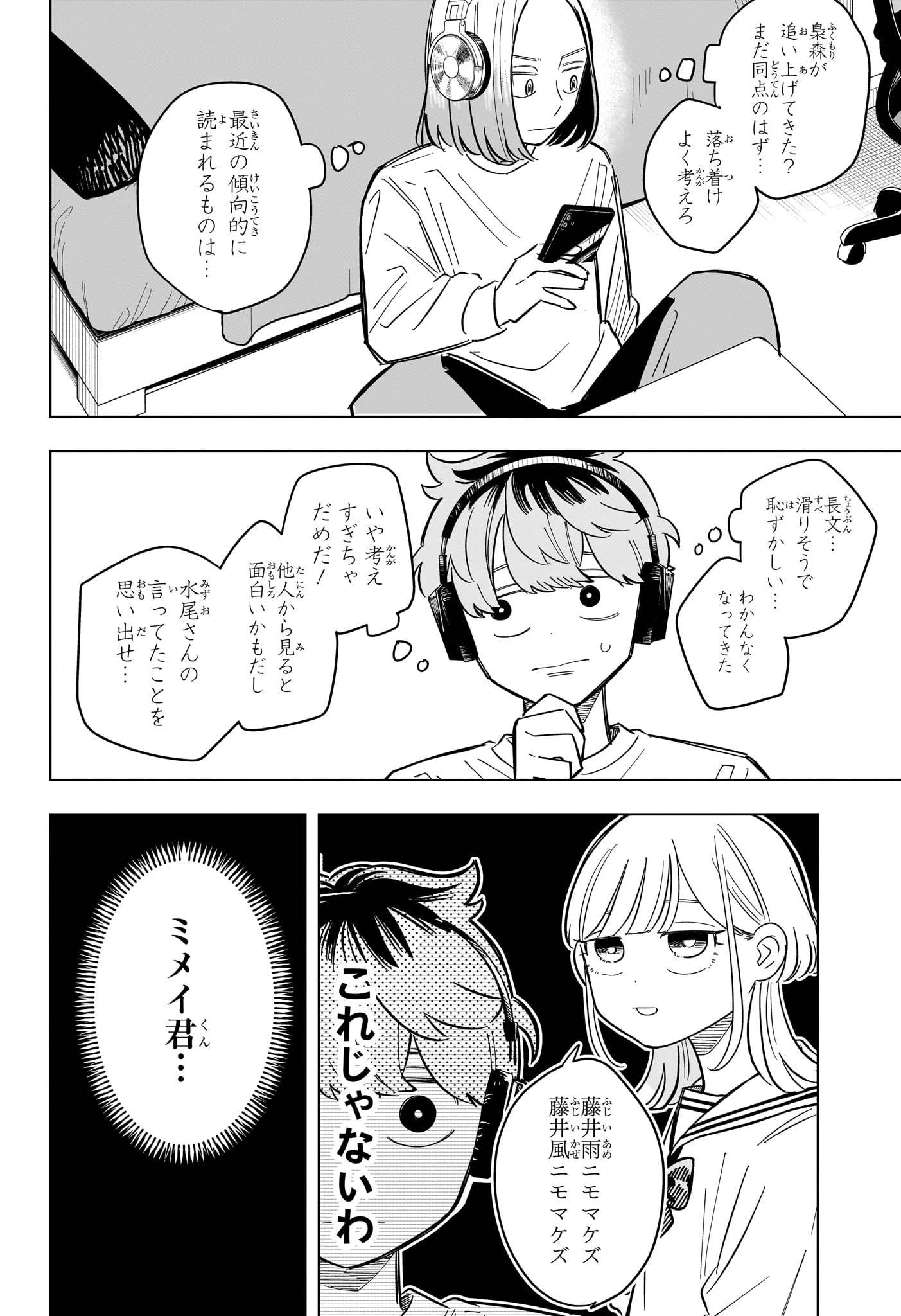 さむわんへるつ 第36話 - 10