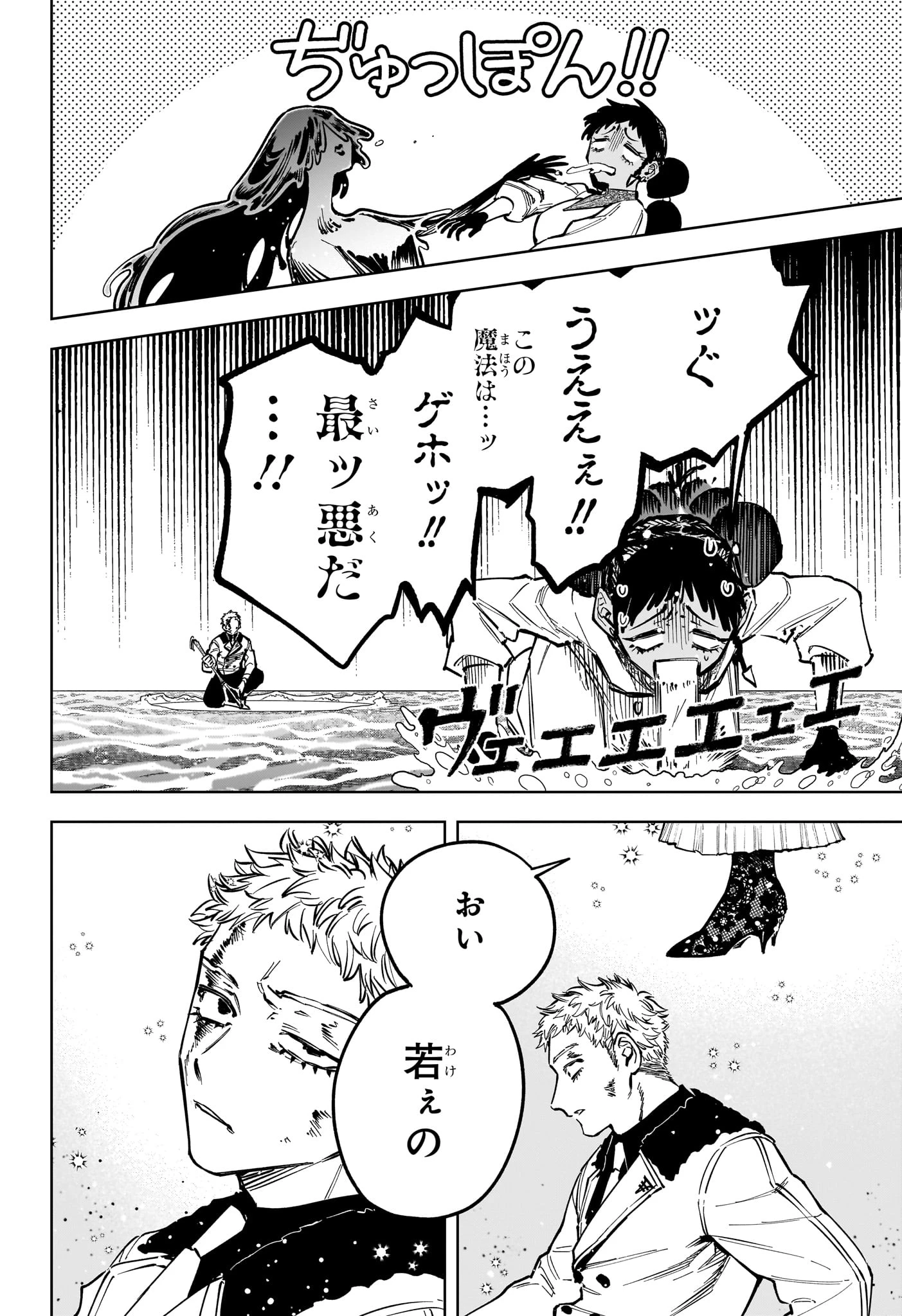 魔男のイチ 第85話 - 20