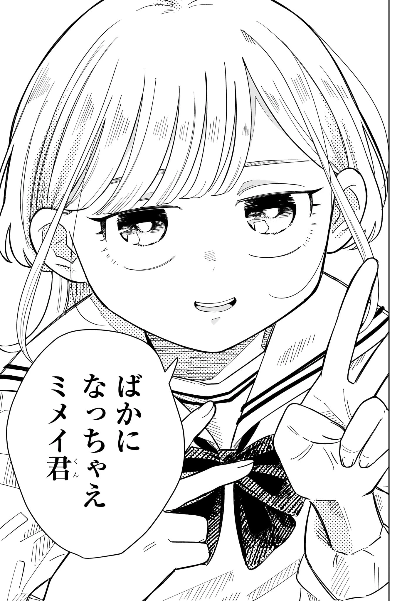 さむわんへるつ 第36話 - 11