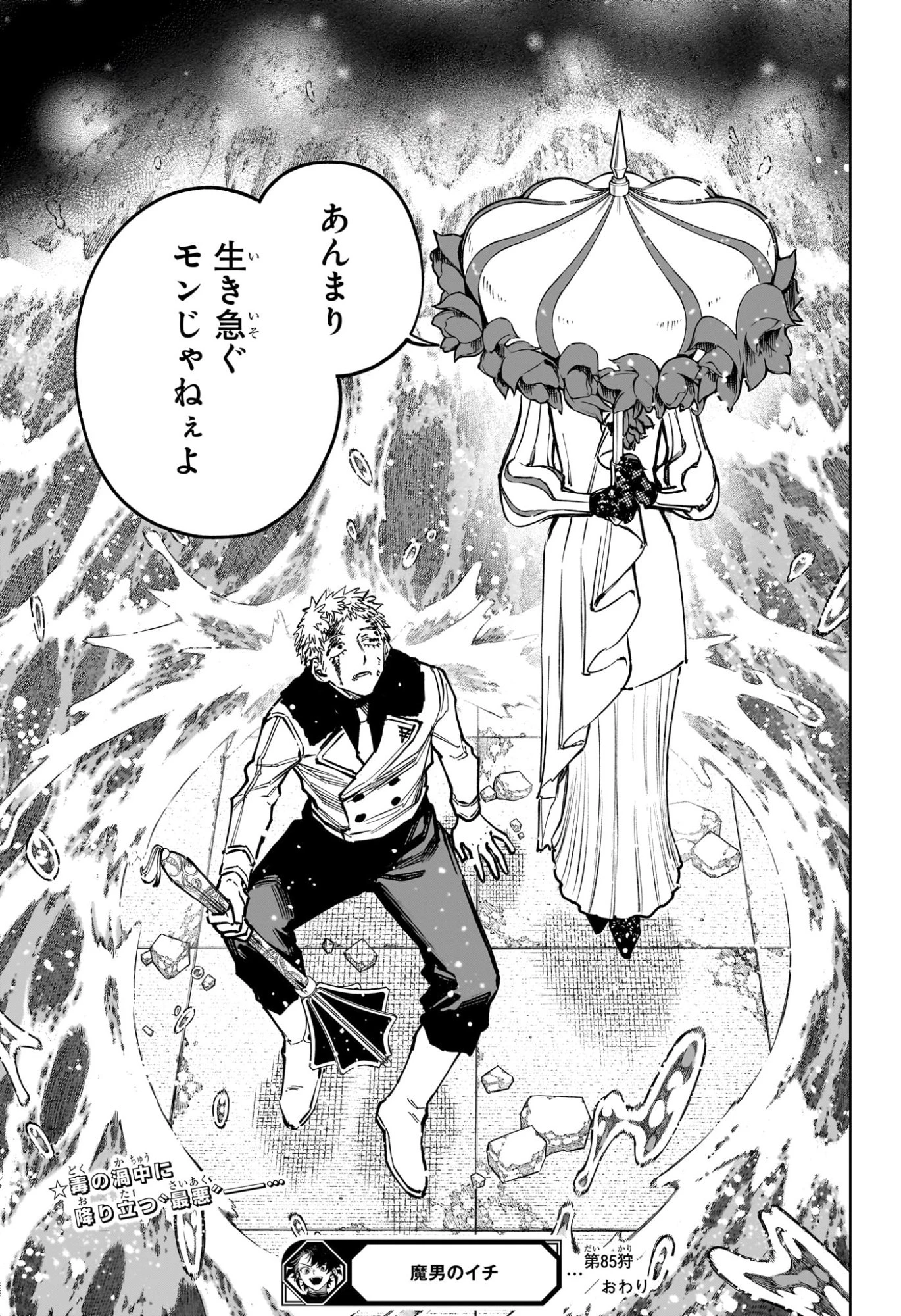 魔男のイチ 第85話 - 21