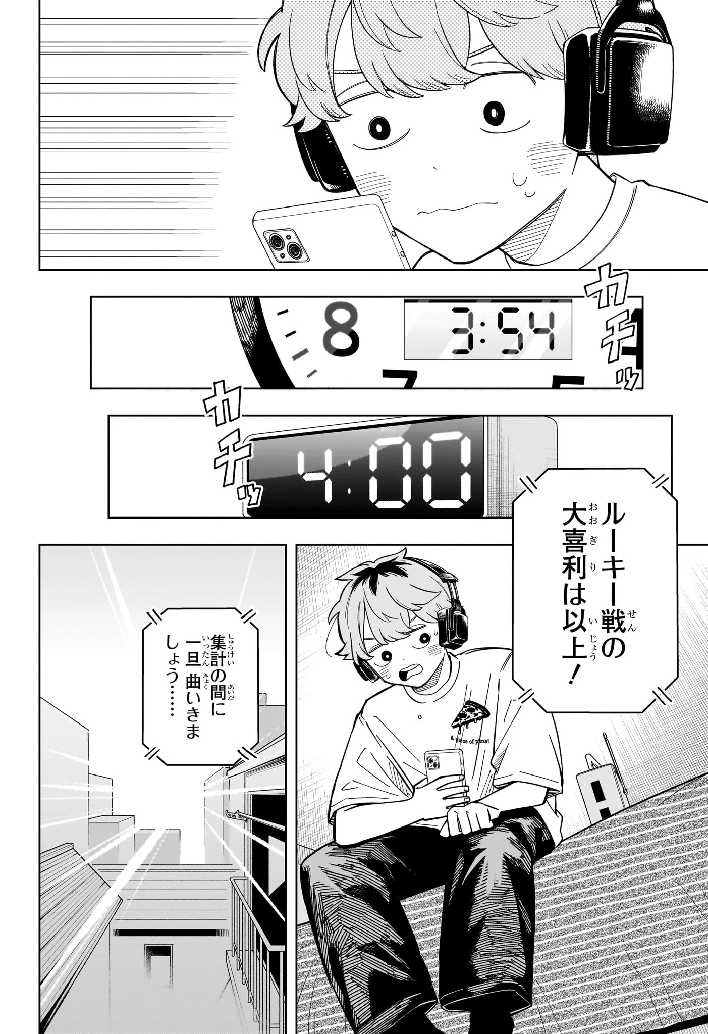 さむわんへるつ 第36話 - 12