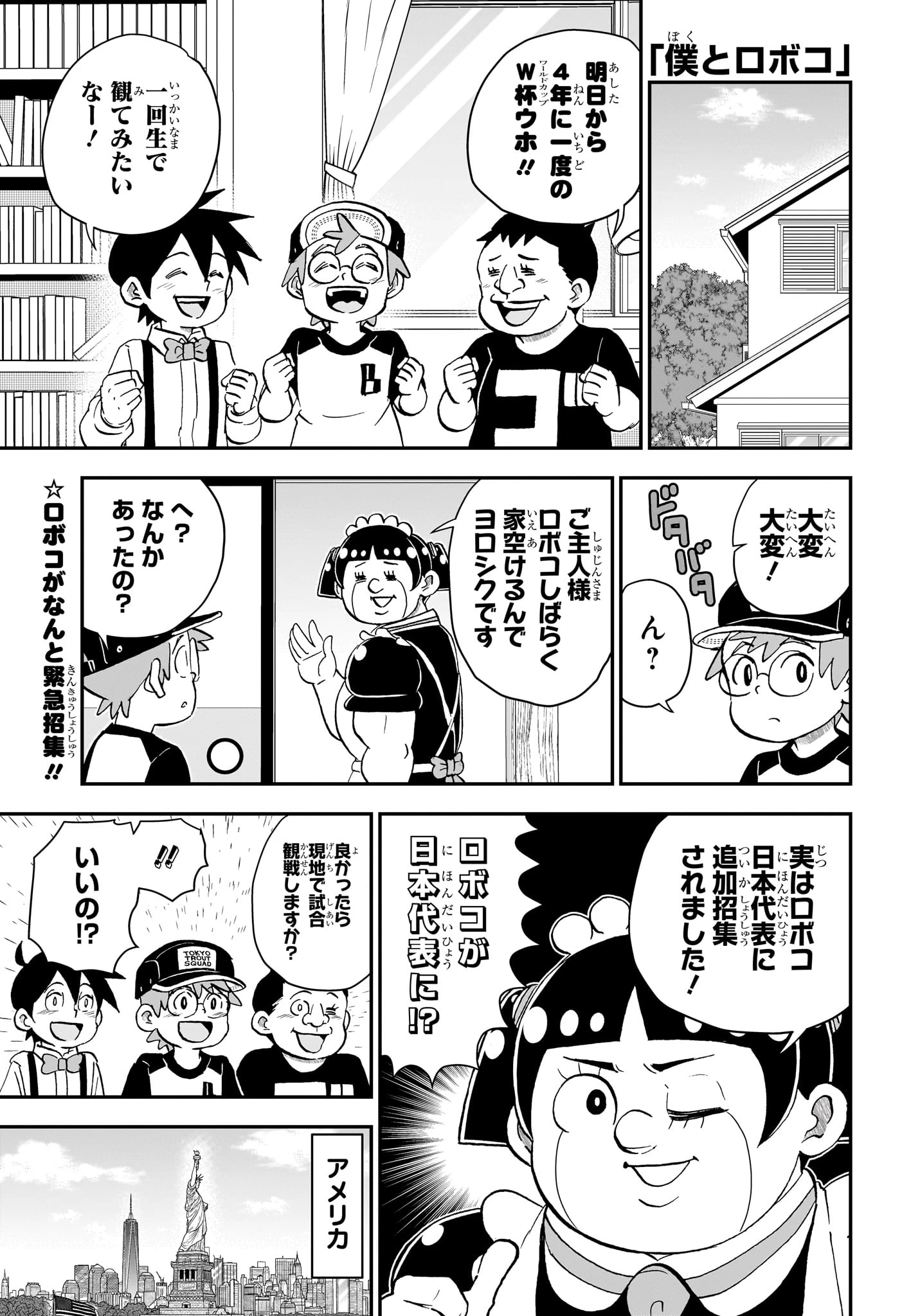 僕とロボコ 第284話 - 1