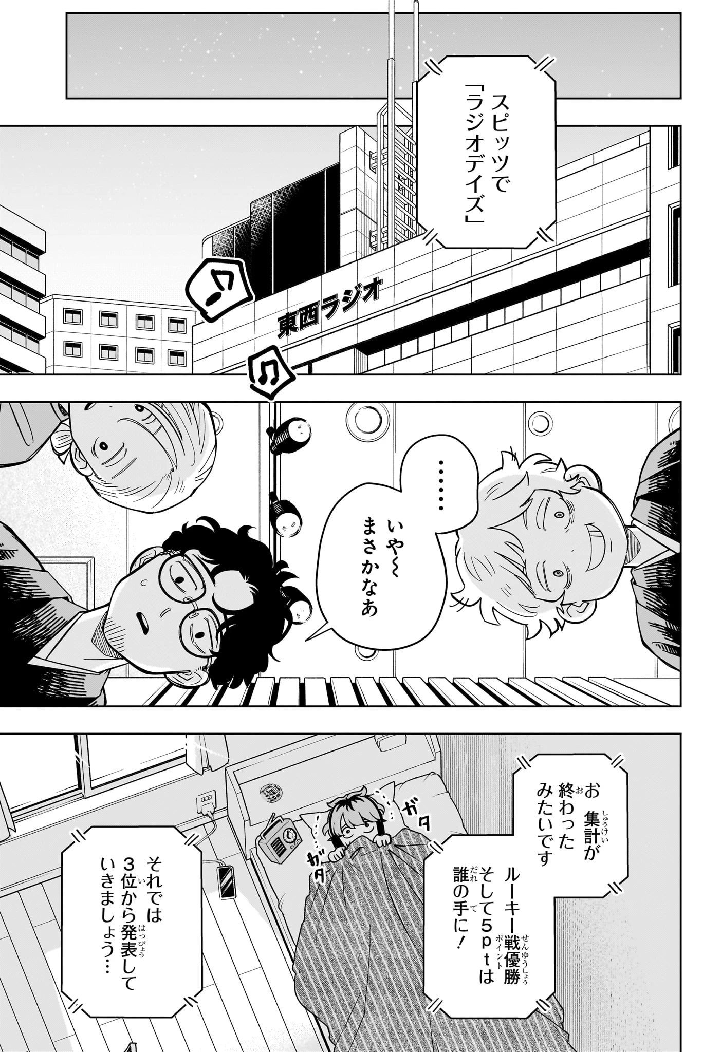 さむわんへるつ 第36話 - 13