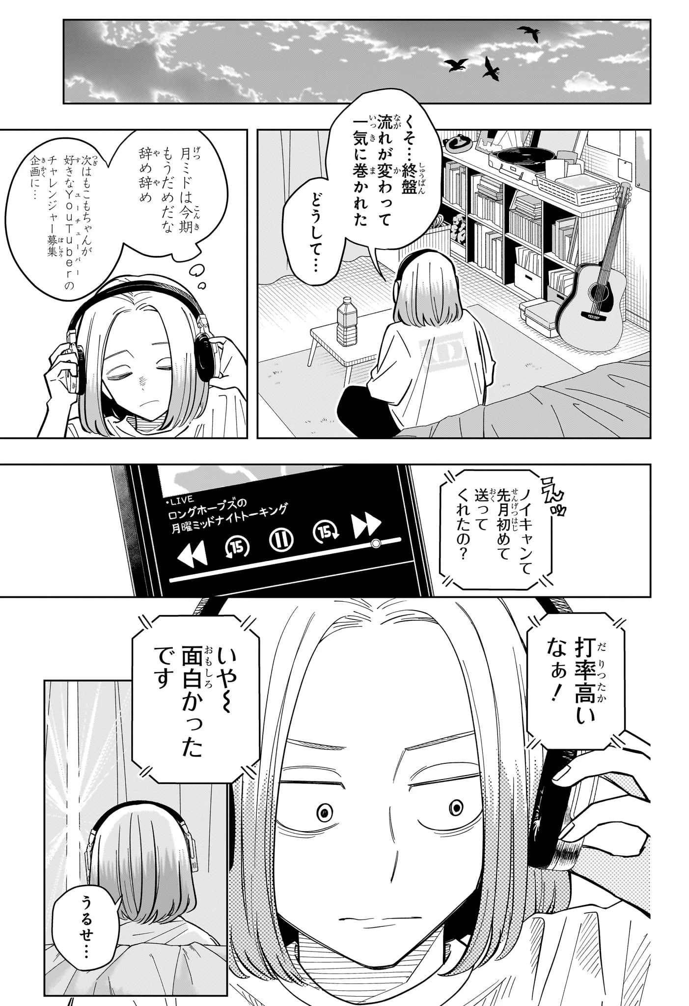 さむわんへるつ 第36話 - 15