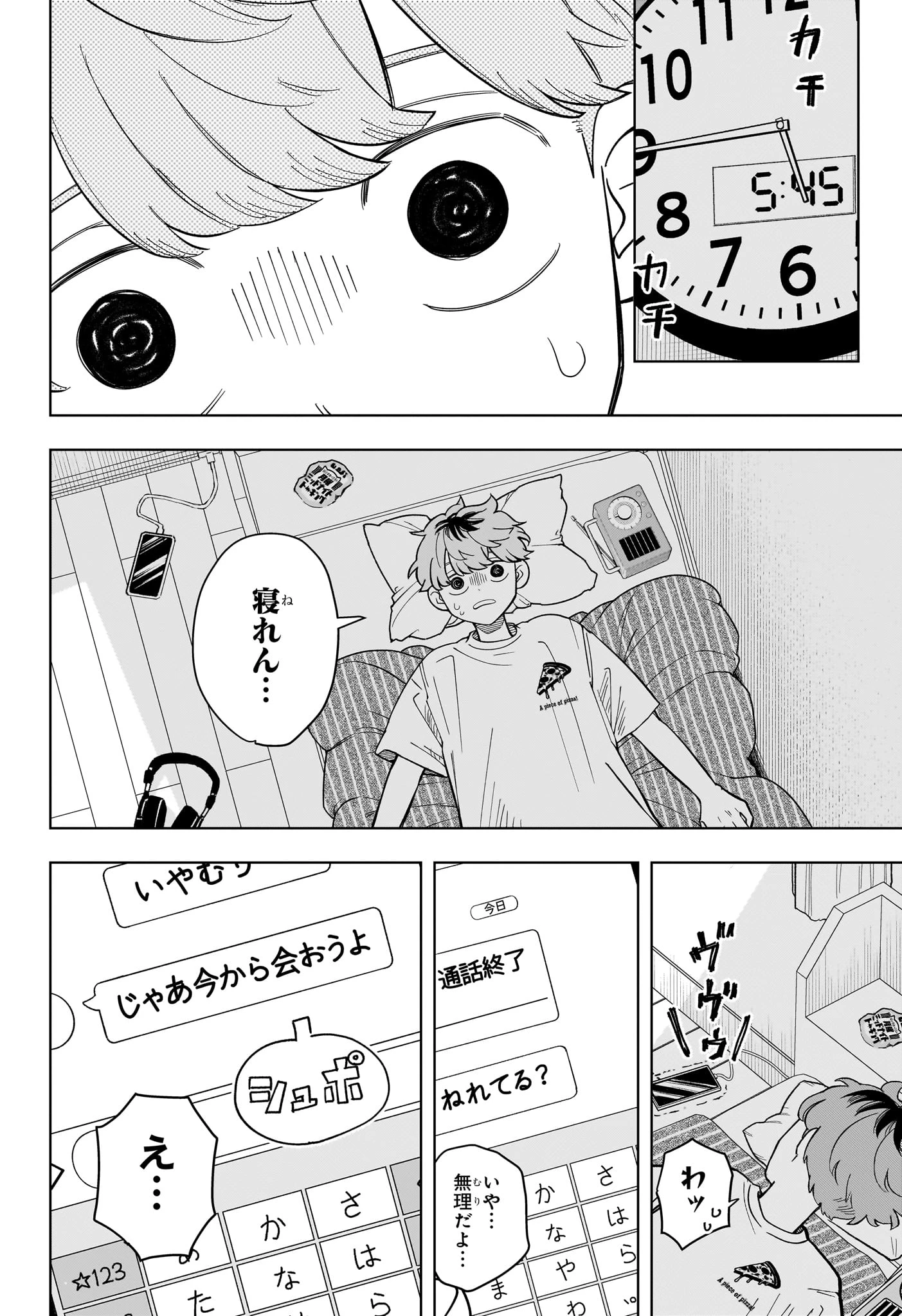さむわんへるつ 第36話 - 16