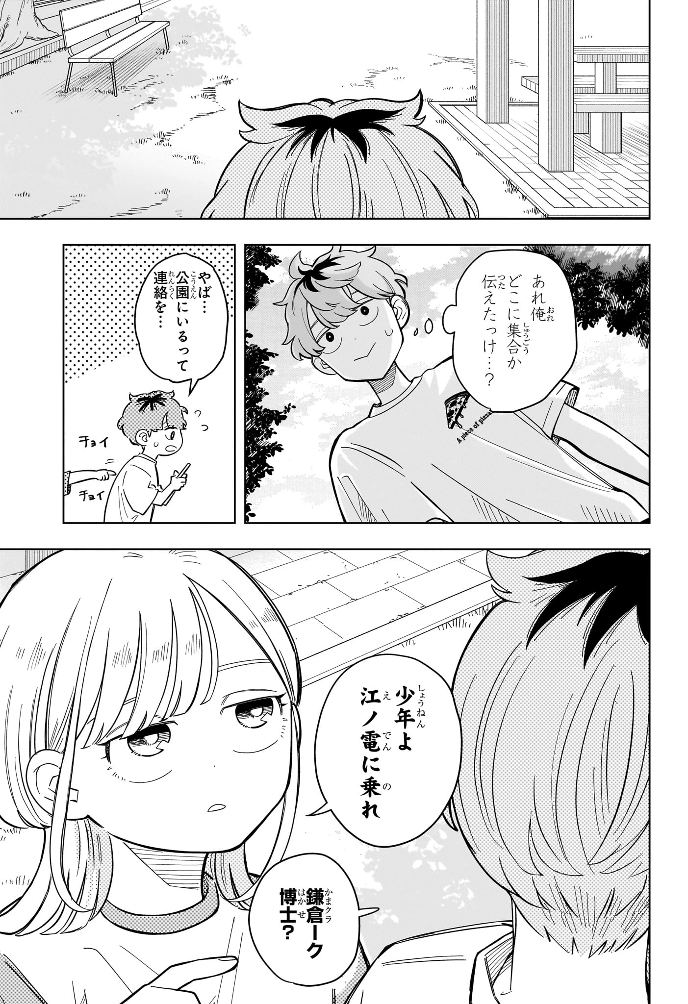 さむわんへるつ 第36話 - 17