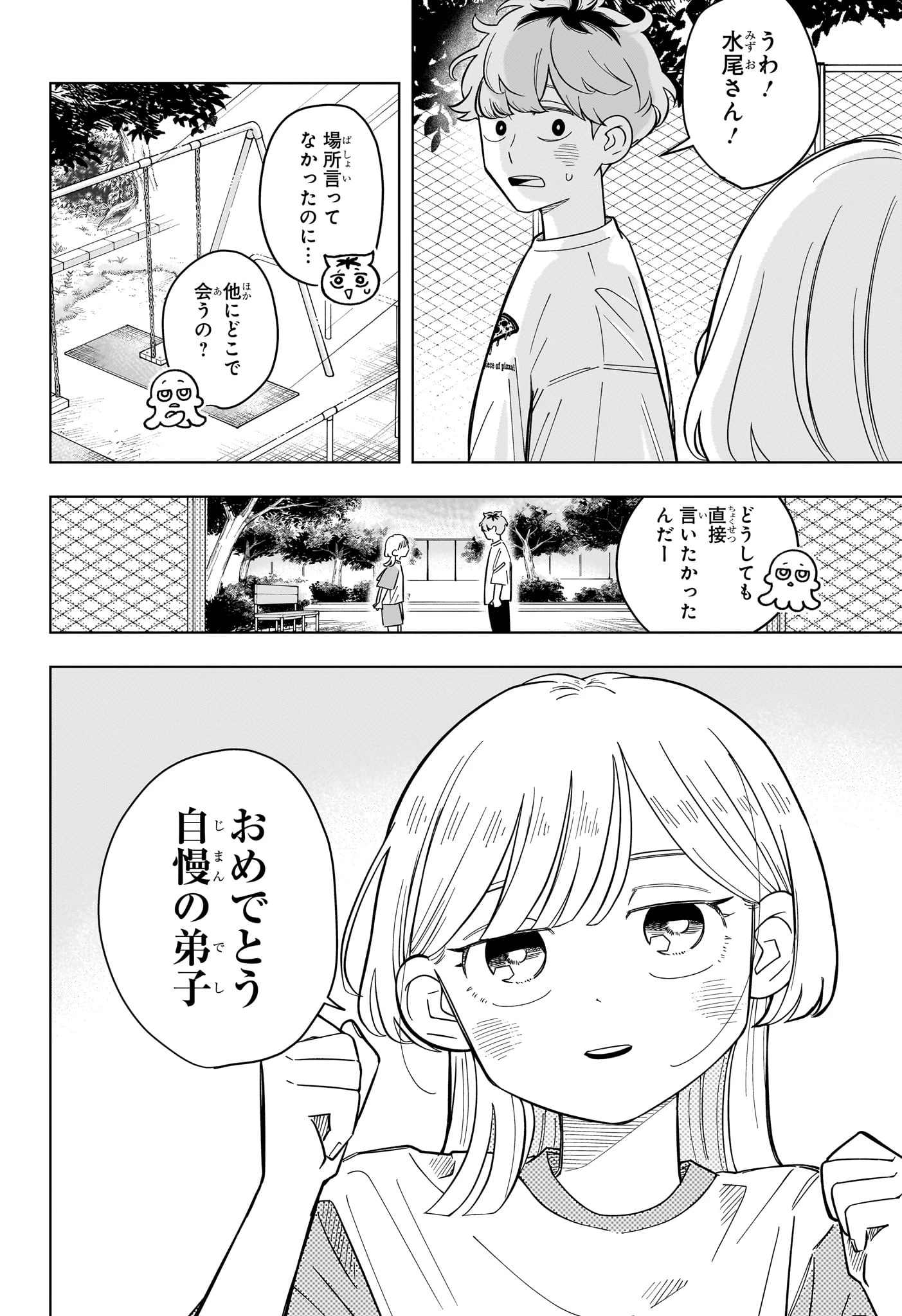 さむわんへるつ 第36話 - 18