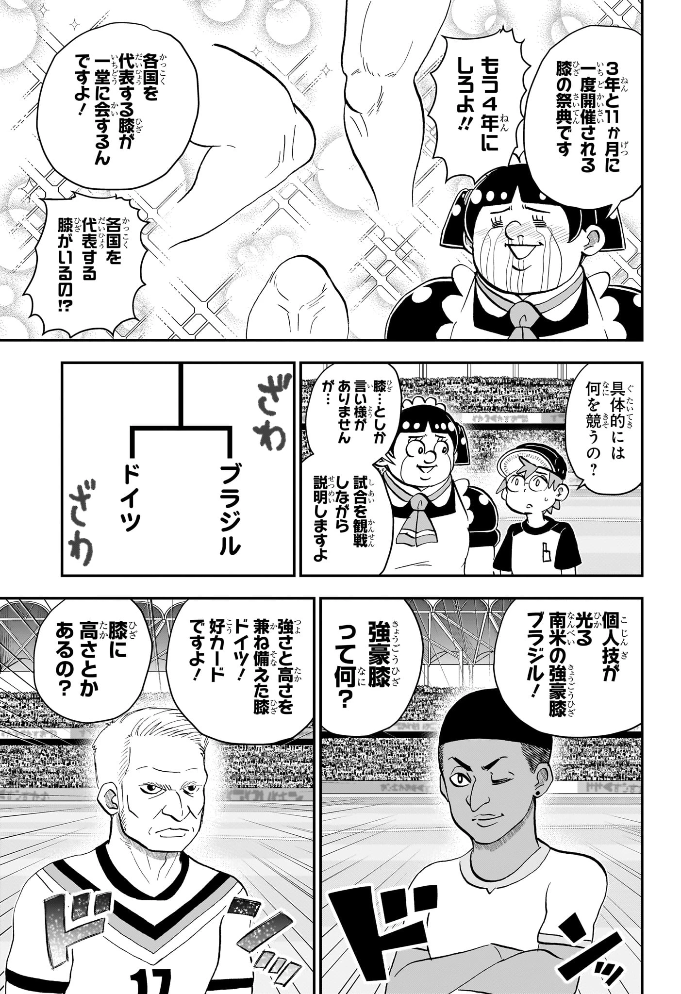 僕とロボコ 第284話 - 3