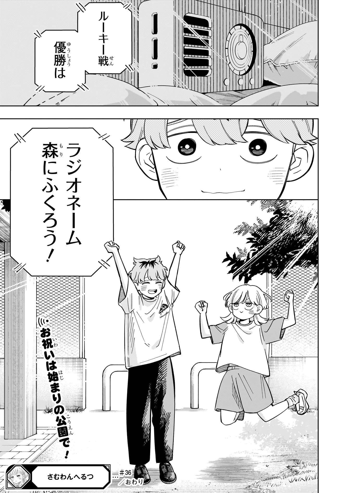 さむわんへるつ 第36話 - 19