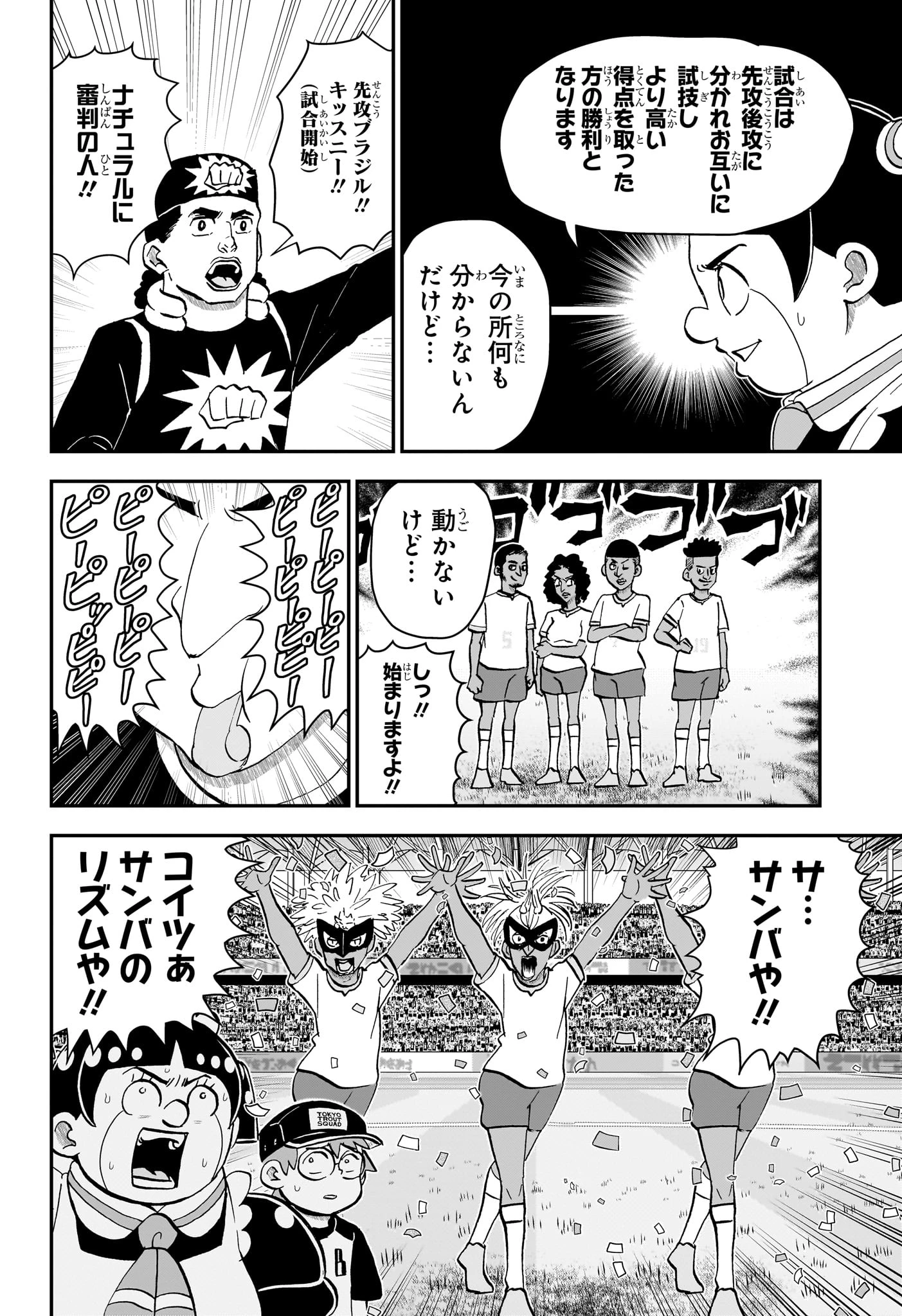 僕とロボコ 第284話 - 4