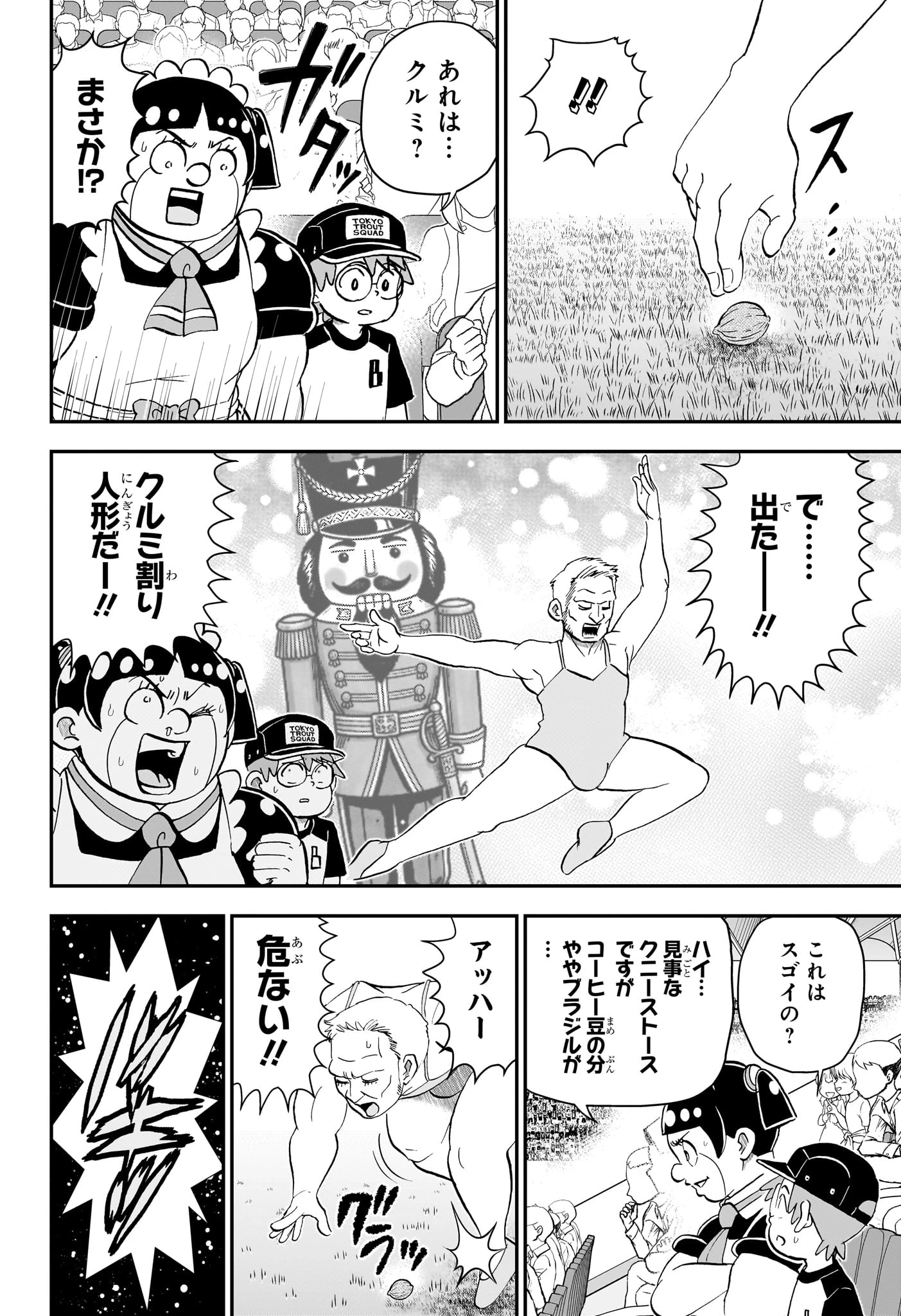 僕とロボコ 第284話 - 6