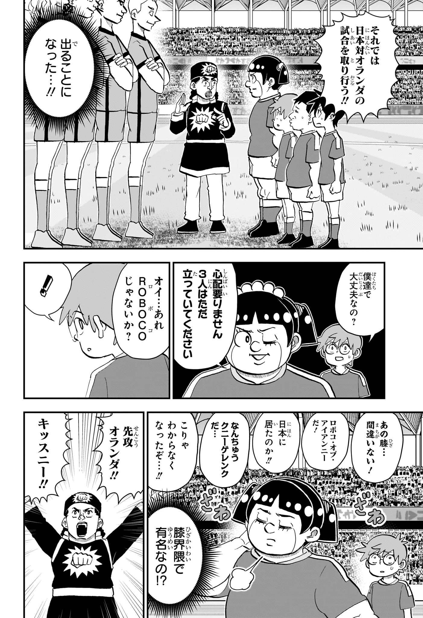 僕とロボコ 第284話 - 8
