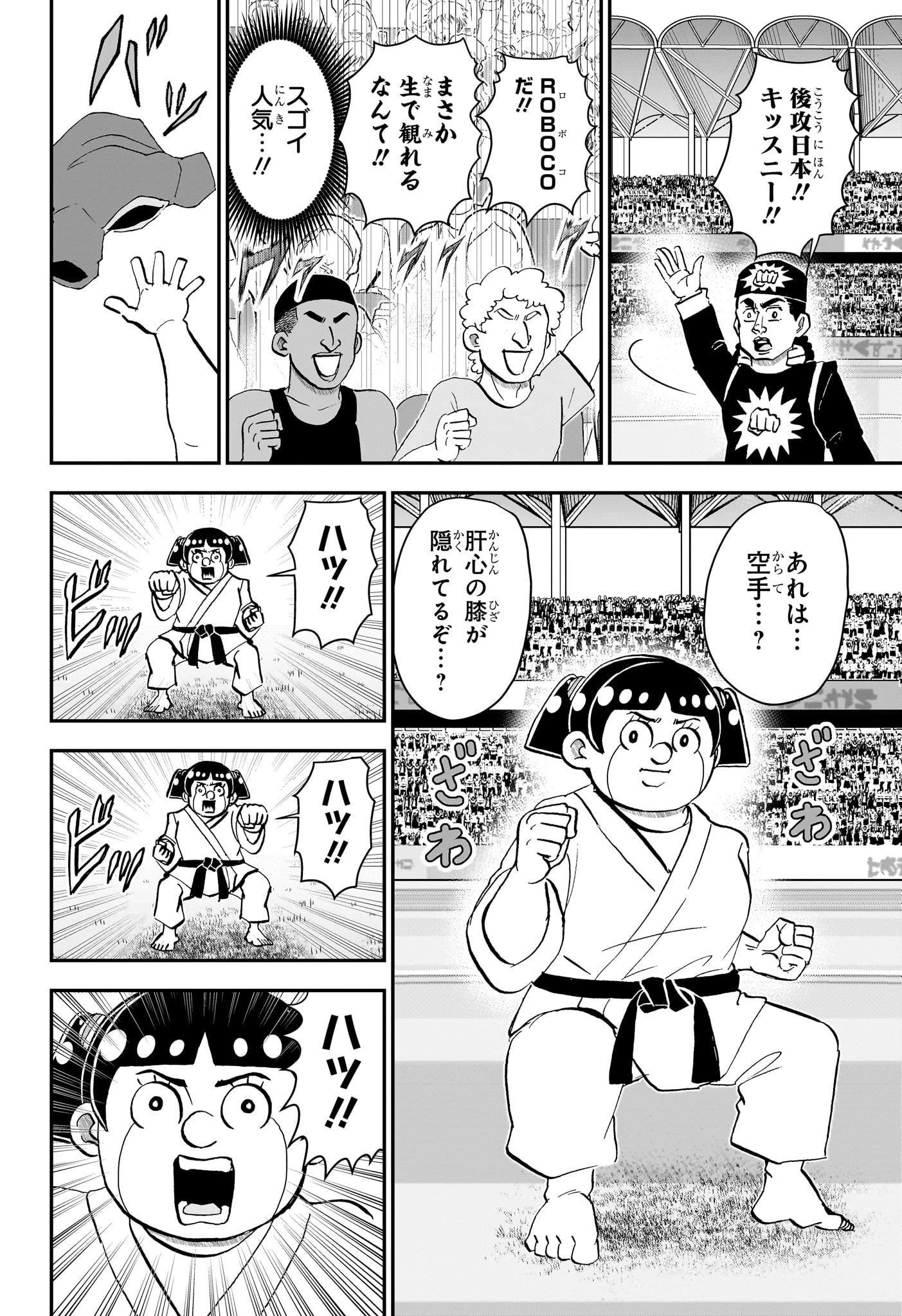 僕とロボコ 第284話 - 10
