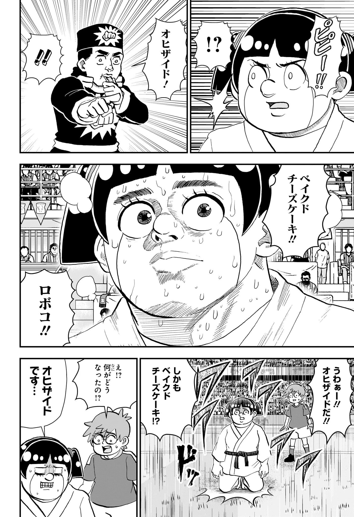 僕とロボコ 第284話 - 12