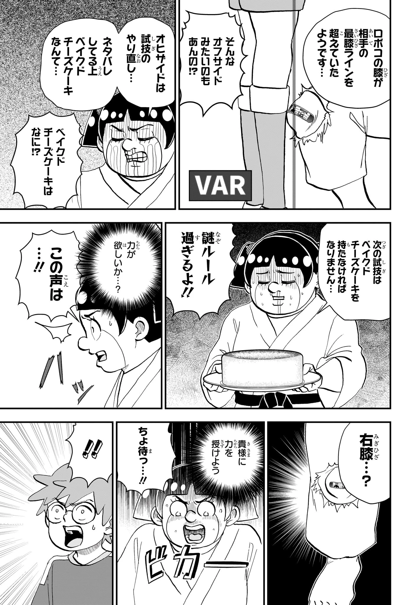僕とロボコ 第284話 - 13