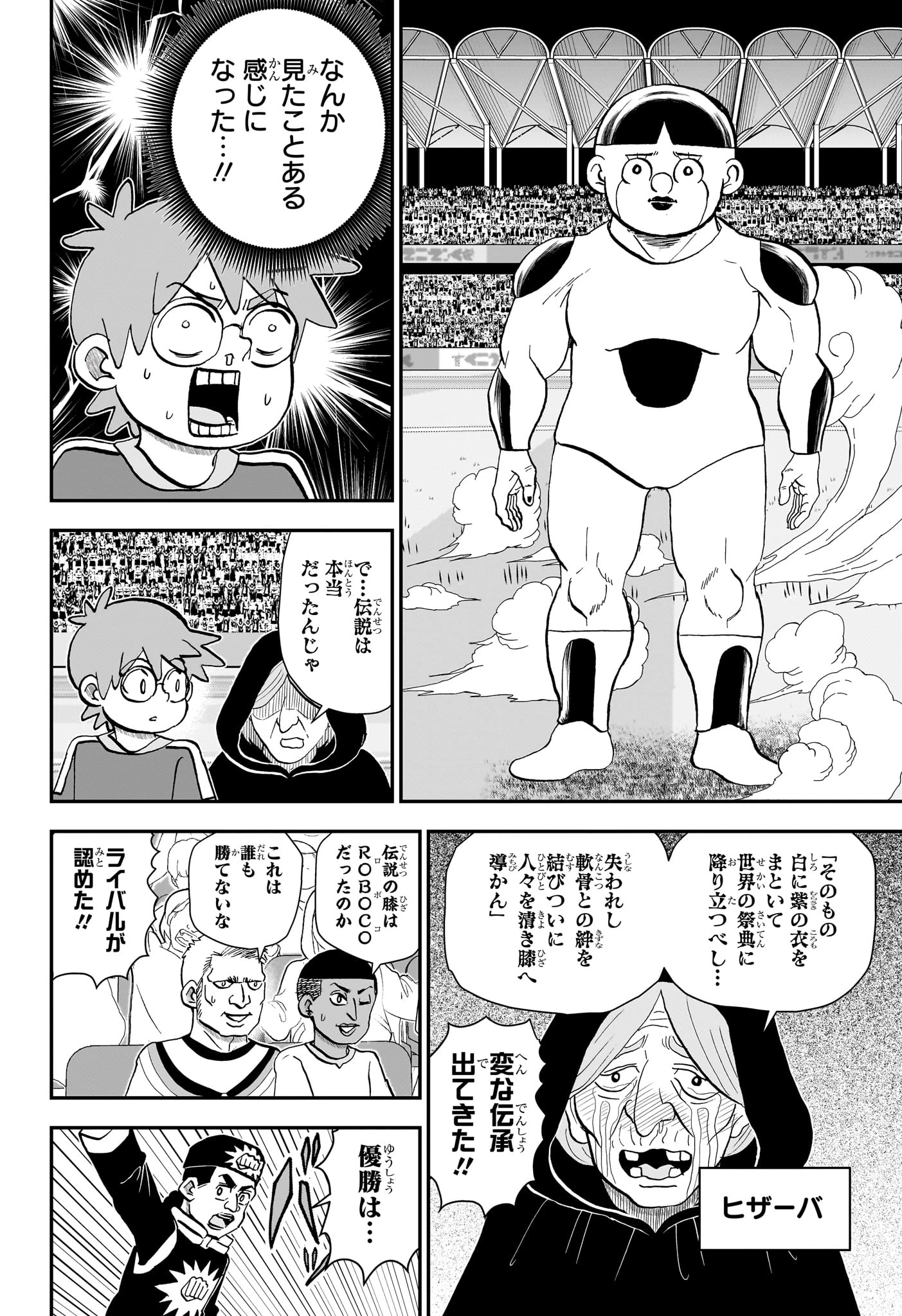 僕とロボコ 第284話 - 14