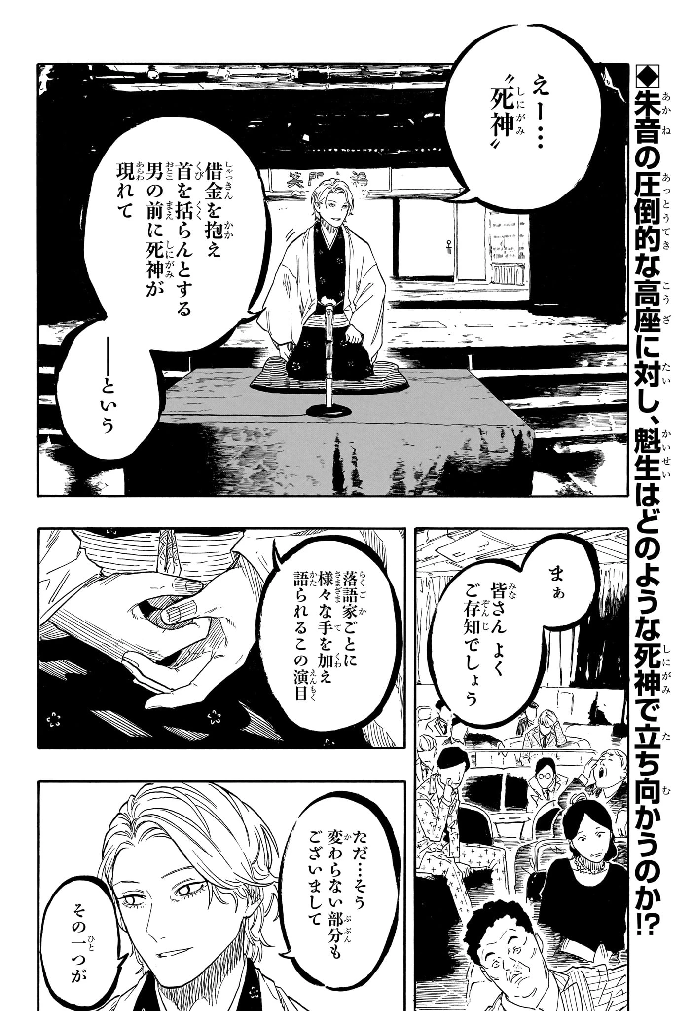 あかね噺 第209話 - 2