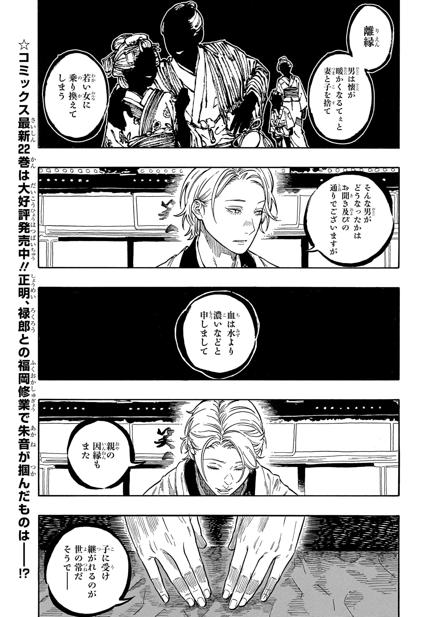 あかね噺 第209話 - 3