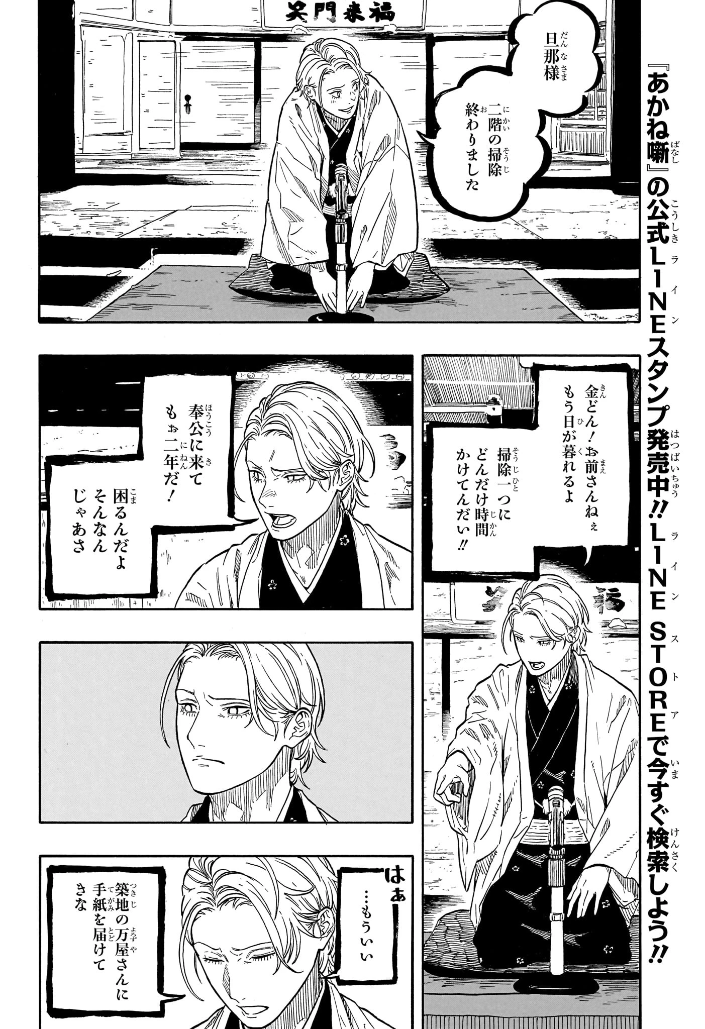 あかね噺 第209話 - 4