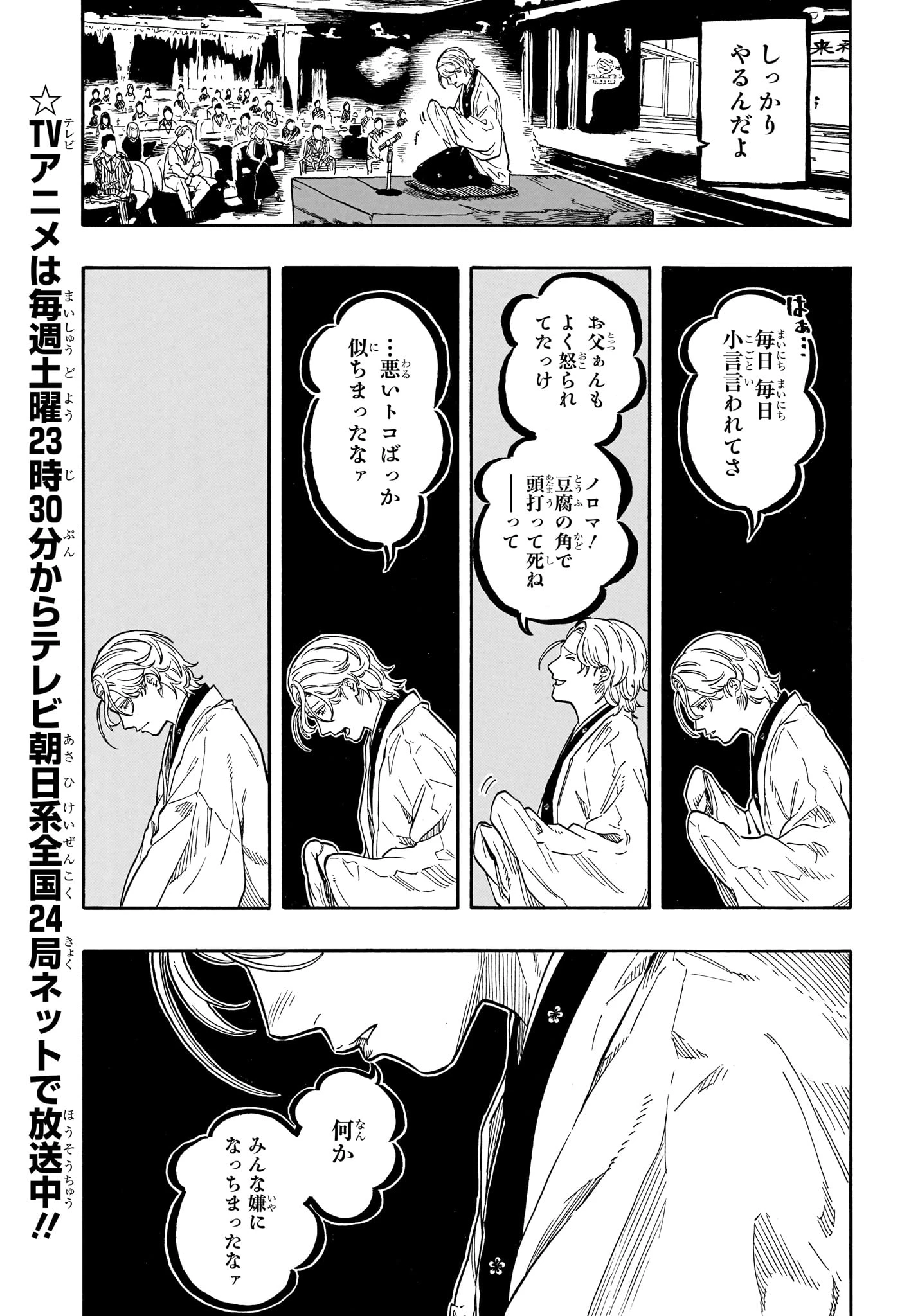 あかね噺 第209話 - 5