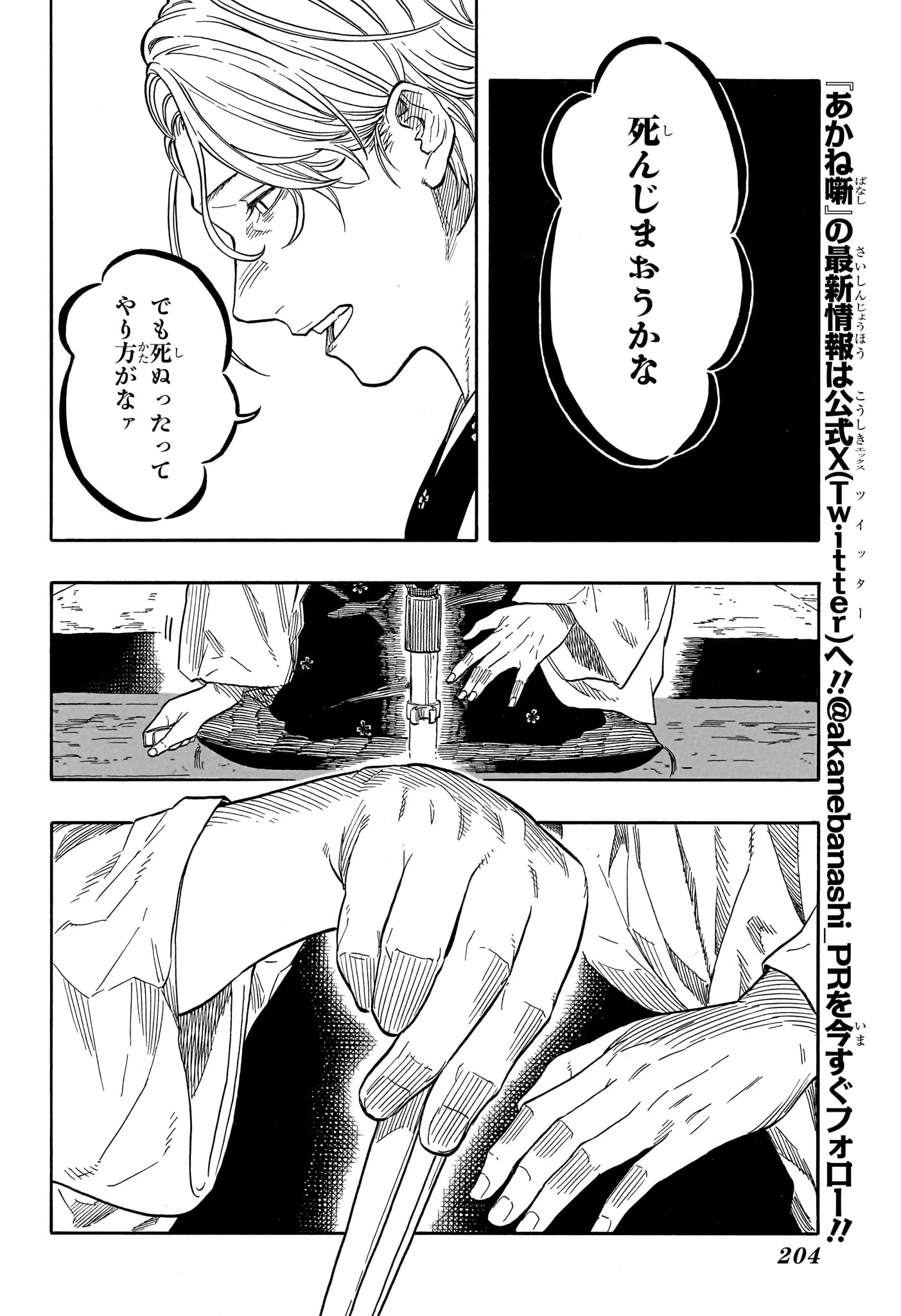 あかね噺 第209話 - 6