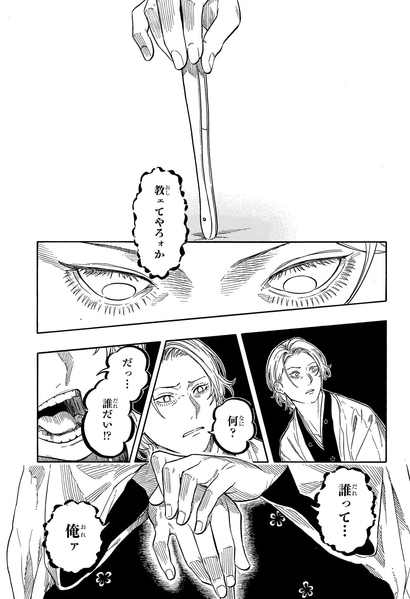 あかね噺 第209話 - 7
