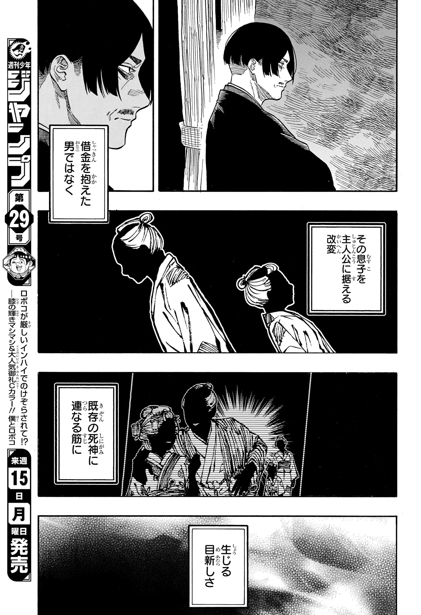 あかね噺 第209話 - 9