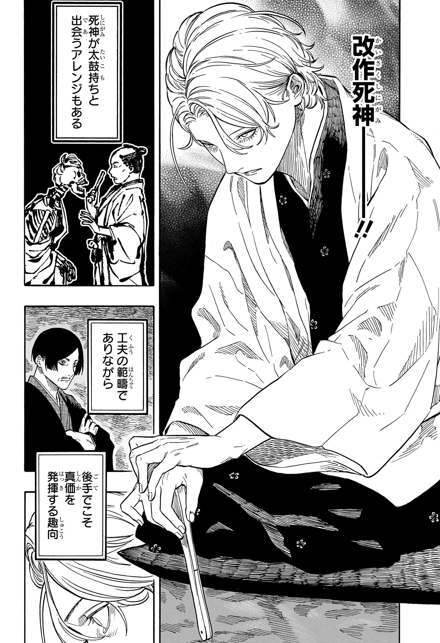 あかね噺 第209話 - 10