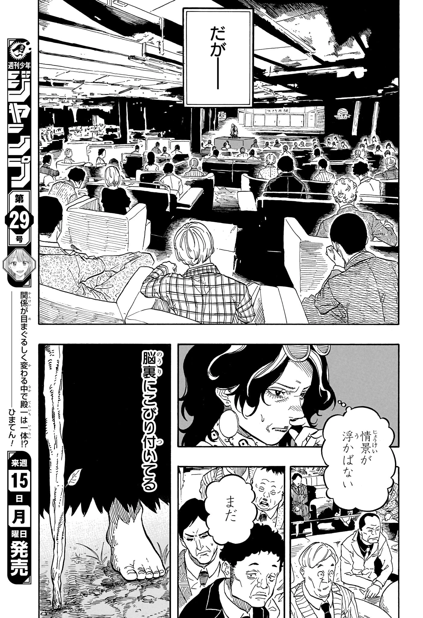 あかね噺 第209話 - 11
