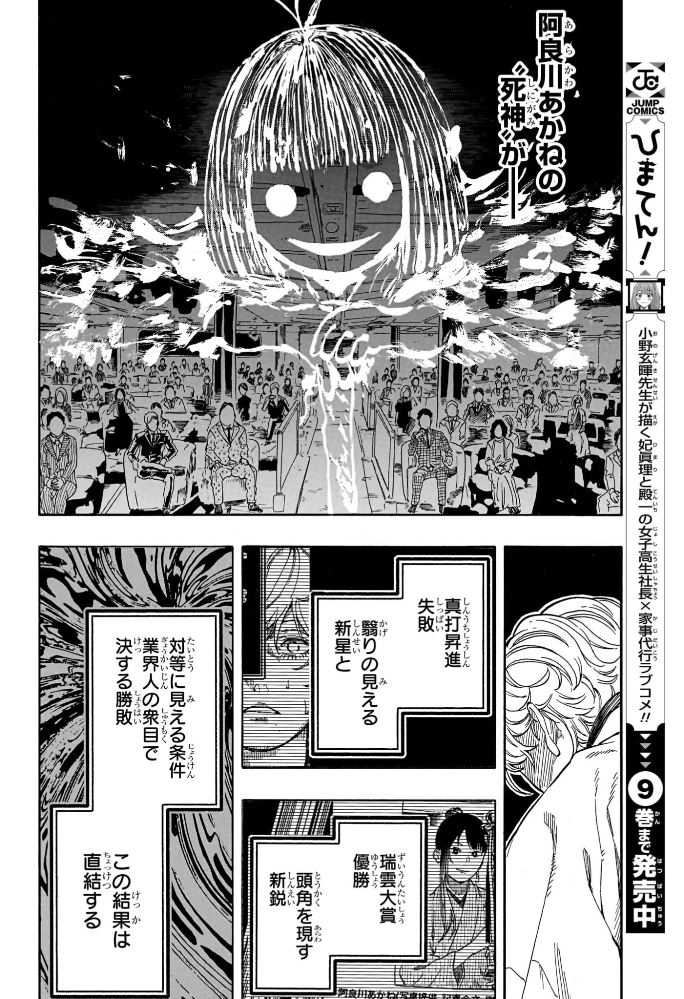 あかね噺 第209話 - 12