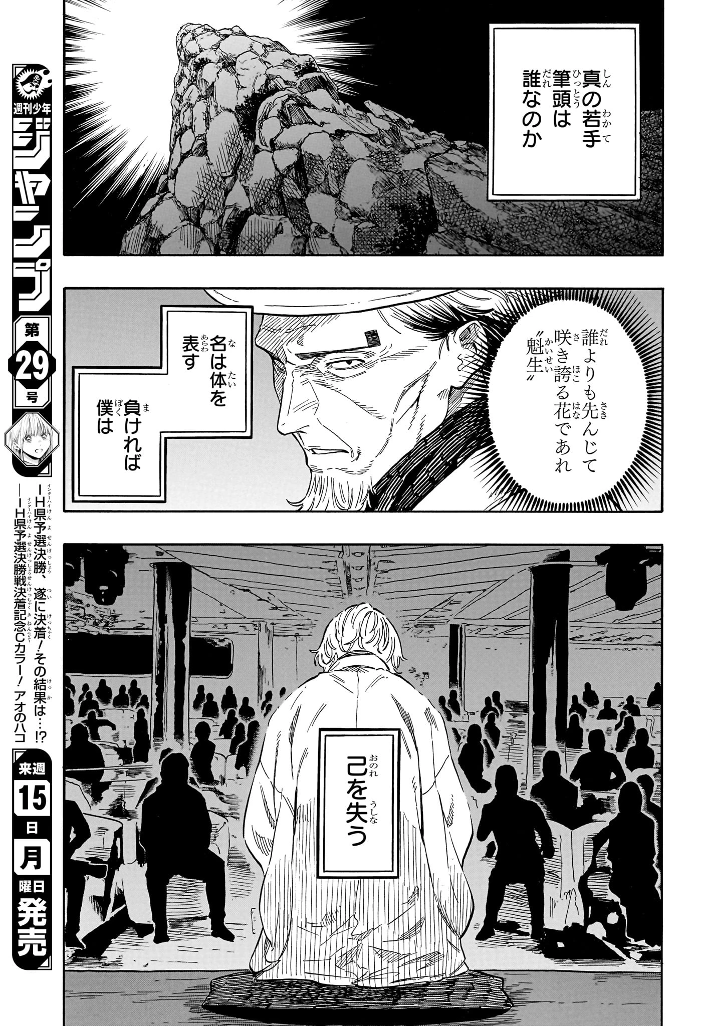 あかね噺 第209話 - 13