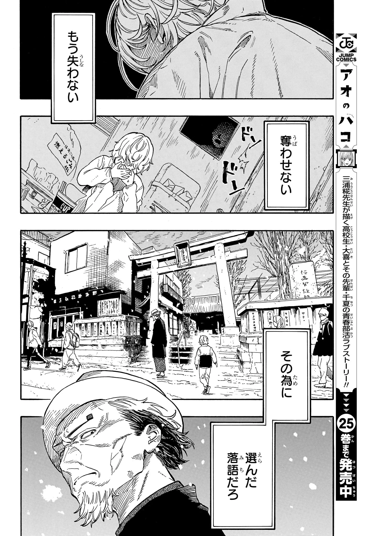 あかね噺 第209話 - 14