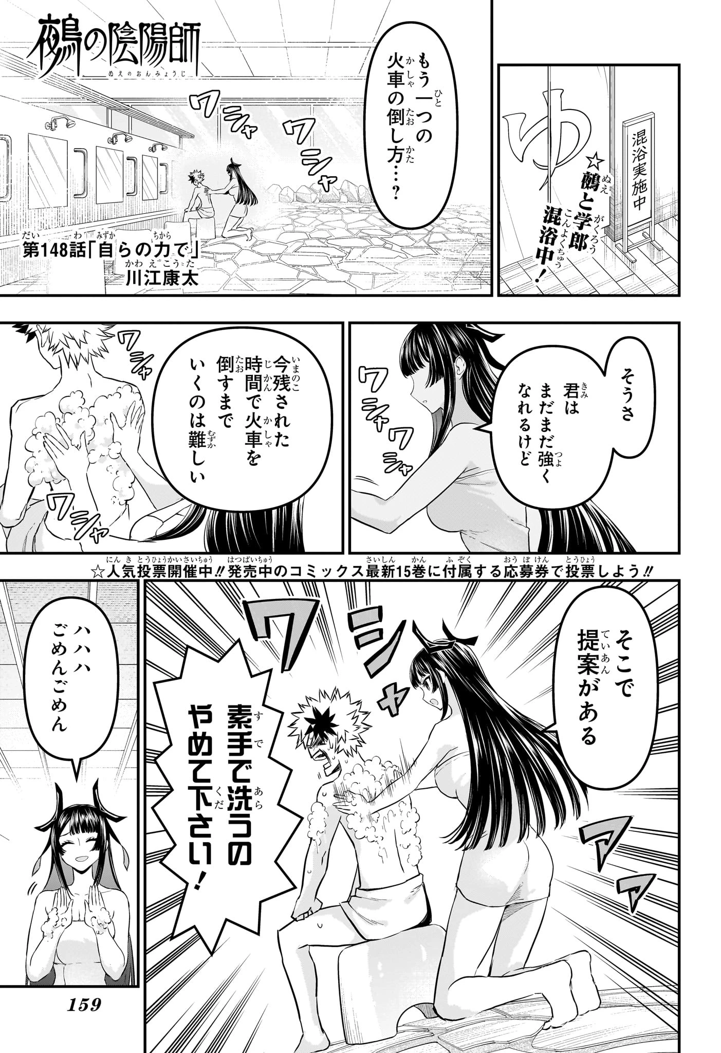 鵺の陰陽師 第148話 - 1