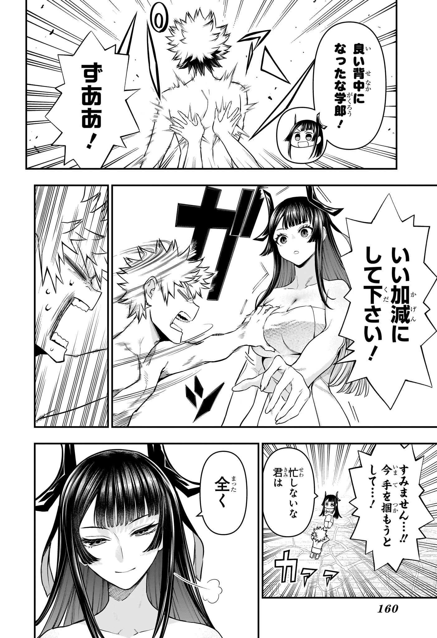 鵺の陰陽師 第148話 - 2