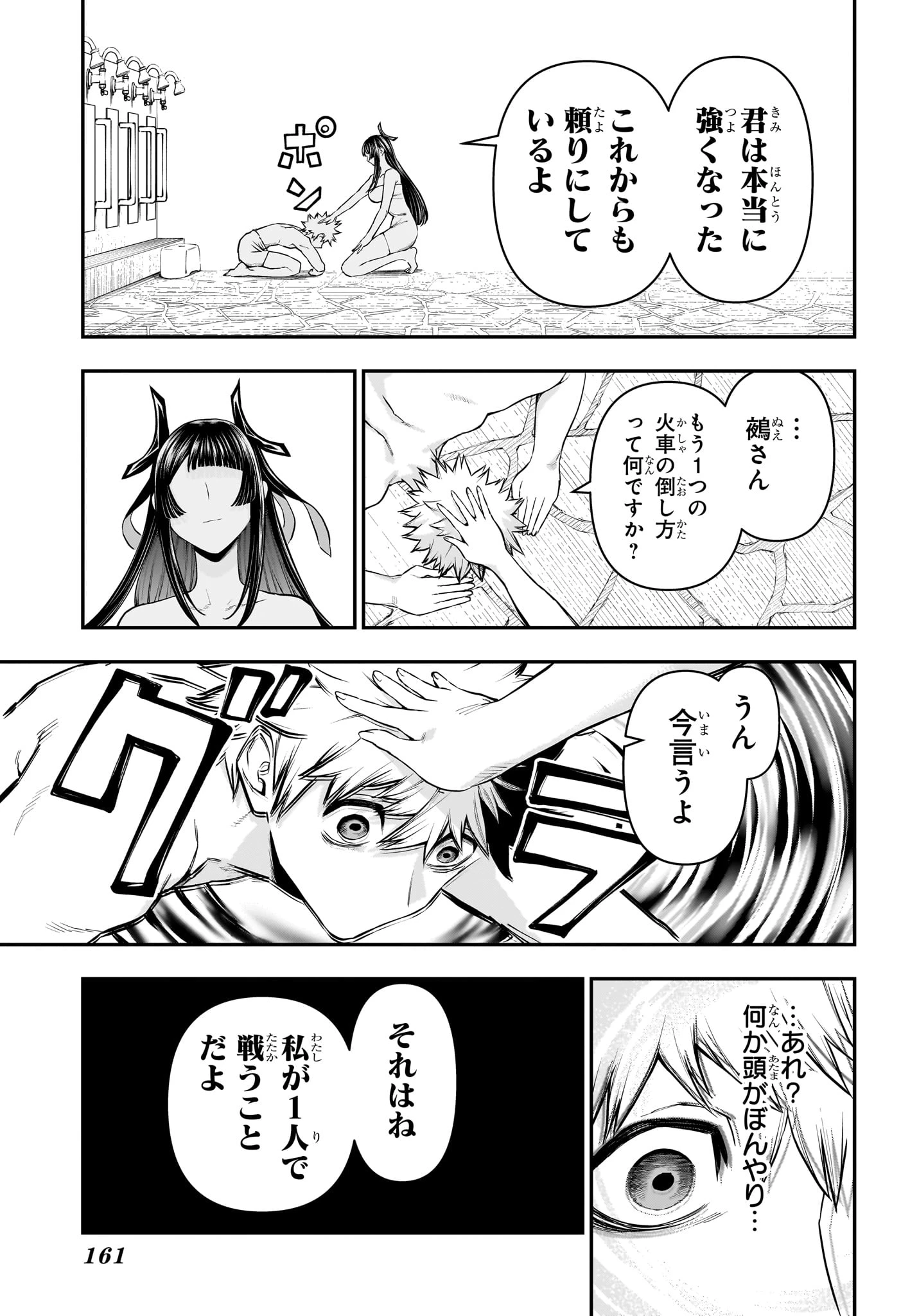 鵺の陰陽師 第148話 - 3